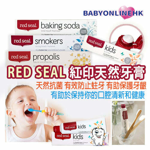 紐西蘭製造Red Seal 紅印天然牙膏系列 100g (各款)