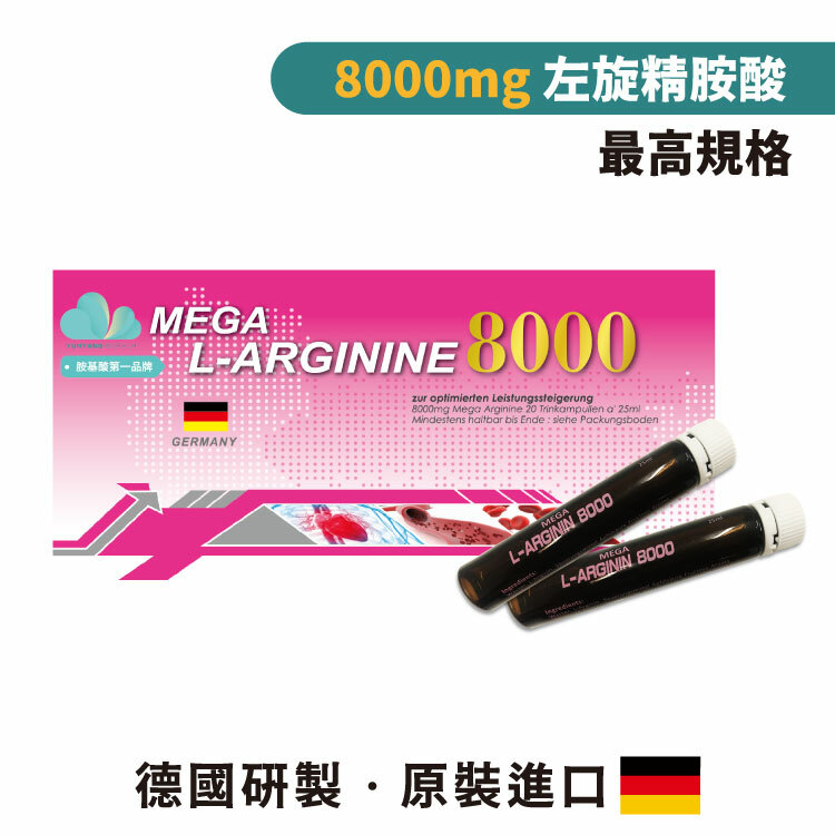 欣護能營養液｜8000mg精胺酸︱液態L-arginine