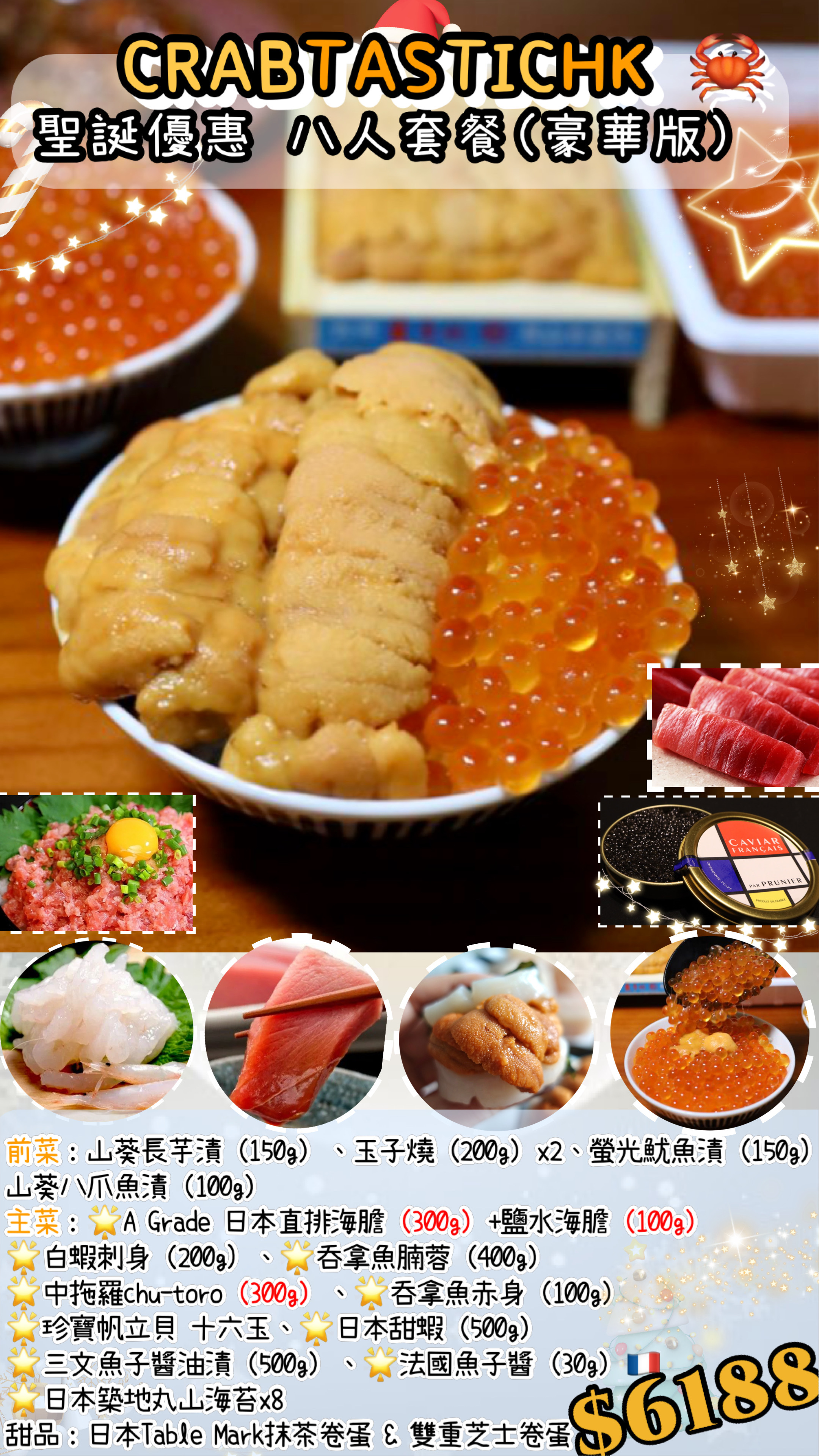 海膽八人套餐（升級版）