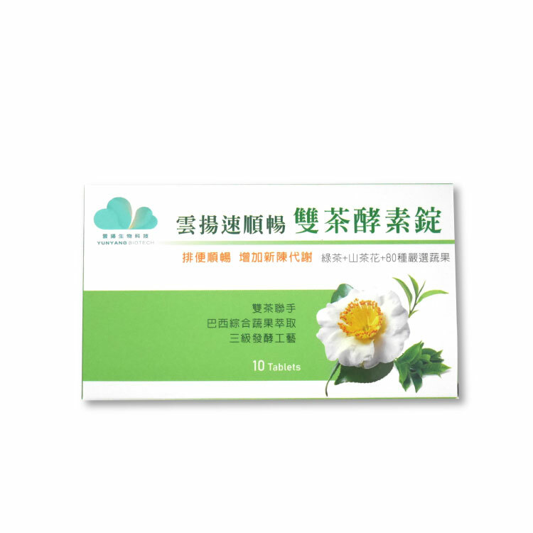 雲揚速順暢雙茶酵素錠