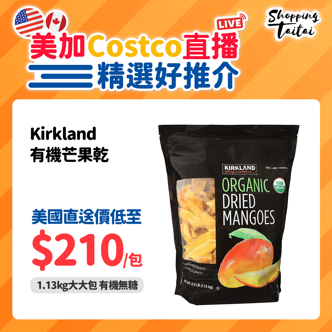 (AUO1123) Kirkland Organic Dried Mangoes 芒果乾1.13kg [直播1211]