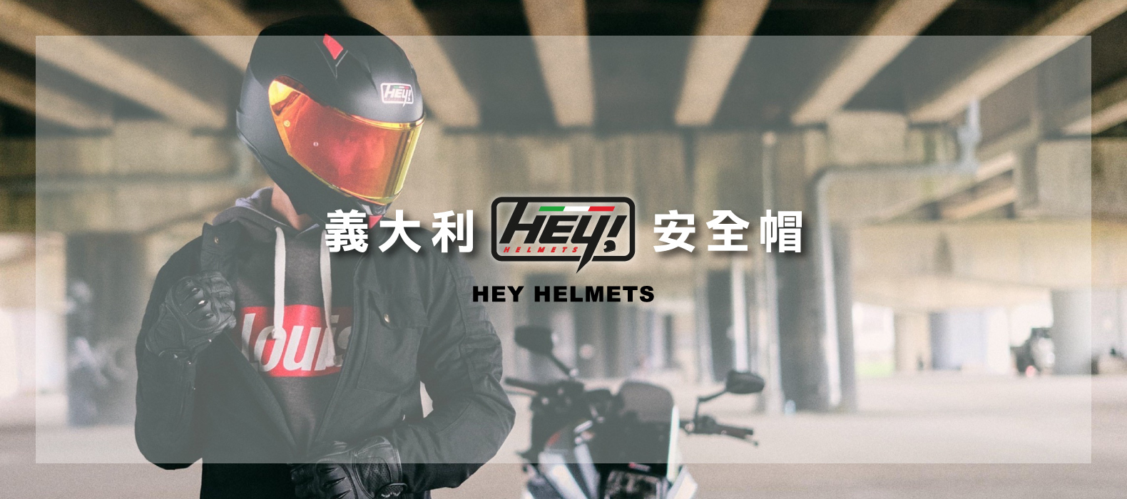 義大利HEY安全帽HEY HELMETS