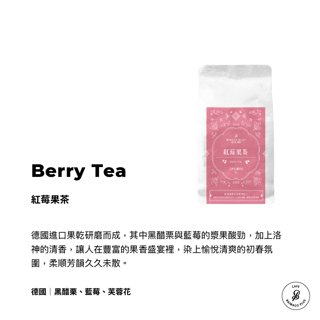 紅莓果茶 環保包 Berry Tea