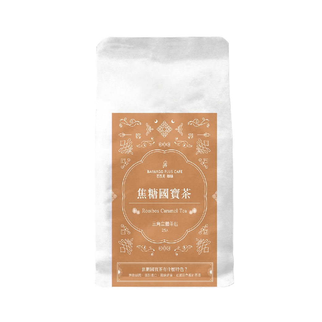 焦糖國寶茶 環保包 Rooibos Caramel Tea