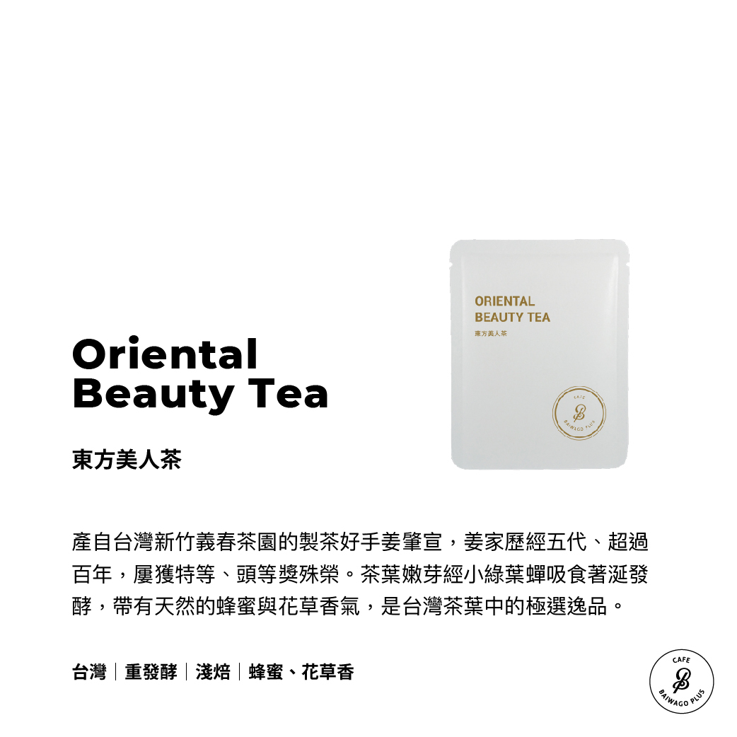 精緻茶包 Tea Bag