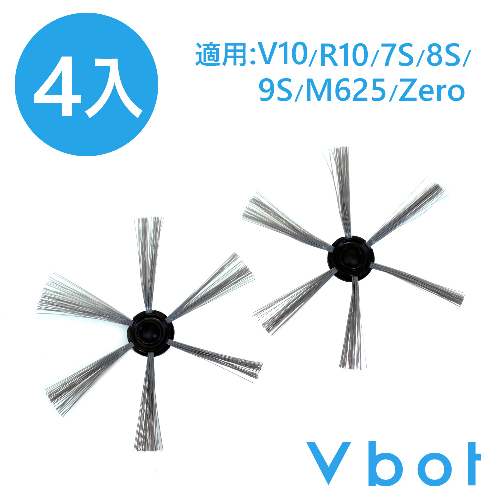 Mr.Smart 9S / 7S / 8S / ZERO-Z / V10 / R10自動回充 智慧型掃地機器人專用 刷頭(4入)