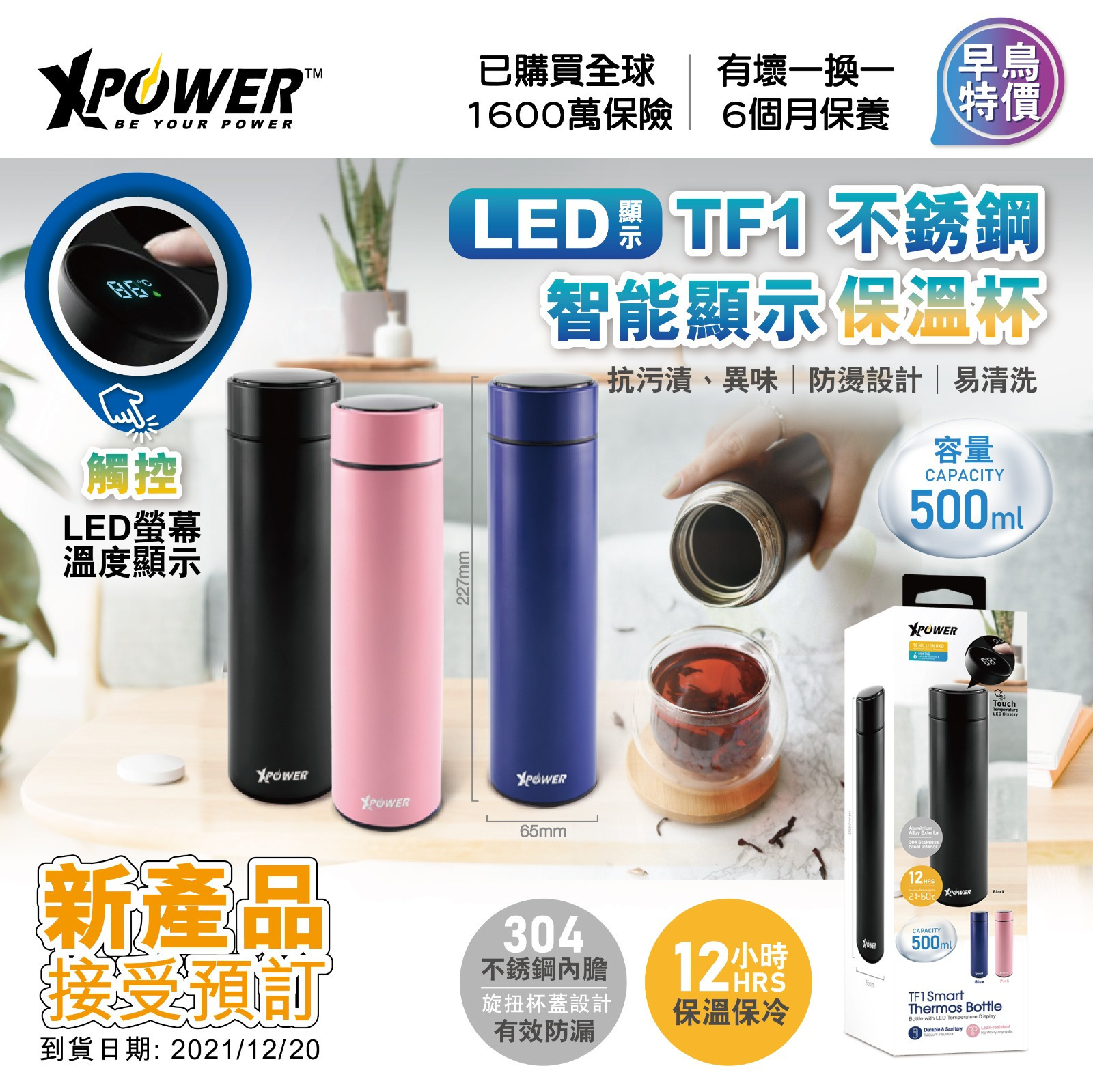 XPower TF1 不銹鋼智能顯示保溫杯