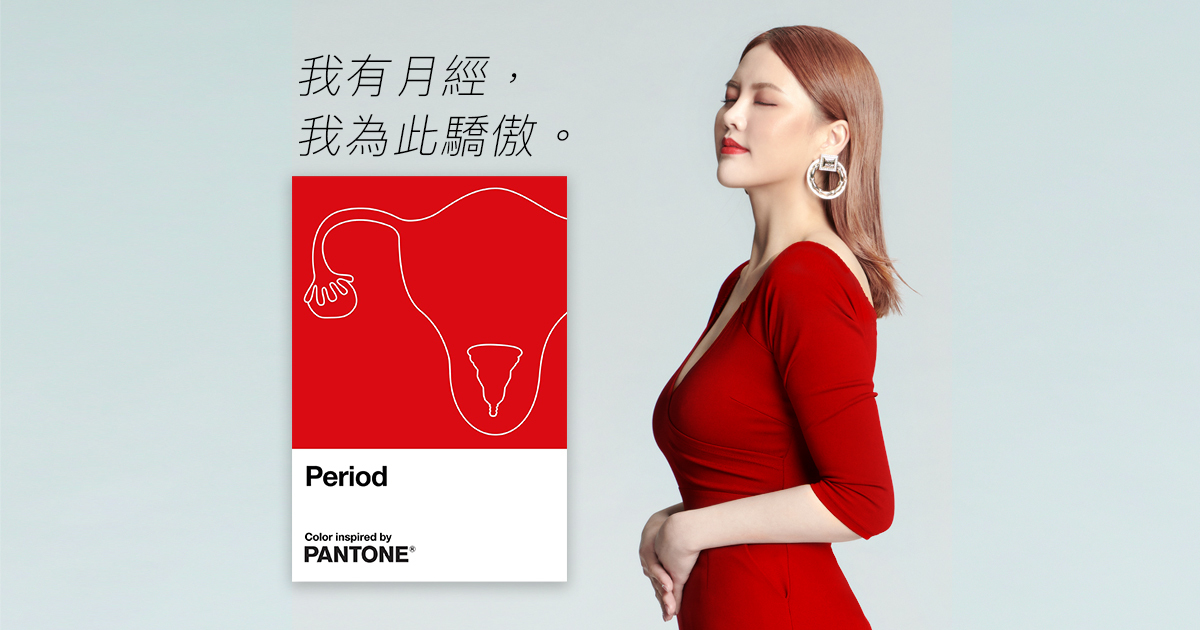Pantone新色票-月經紅Period