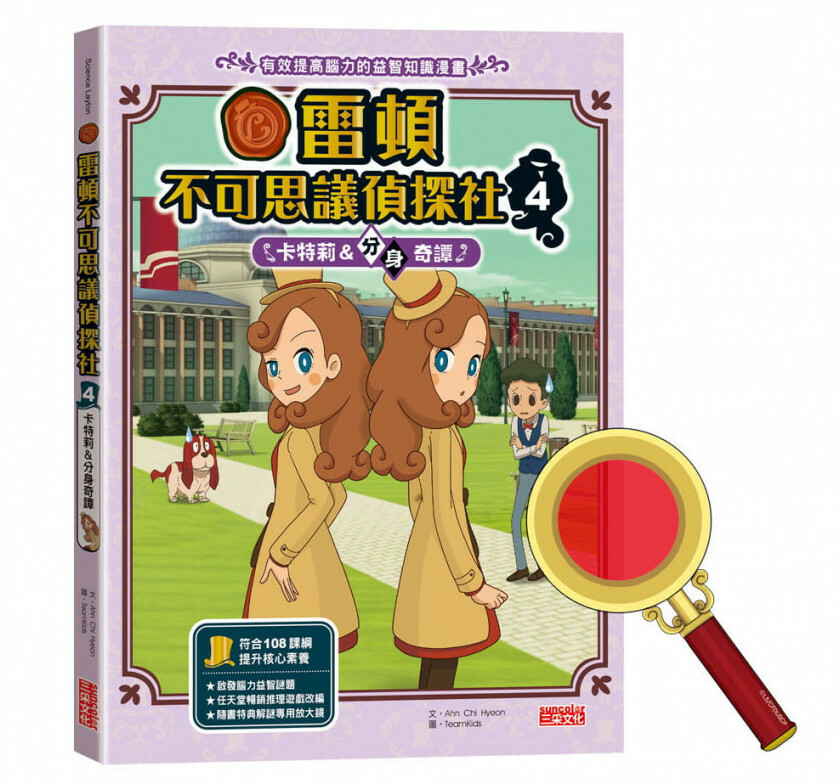 雷頓不可思議偵探社4：卡特莉＆分身奇譚