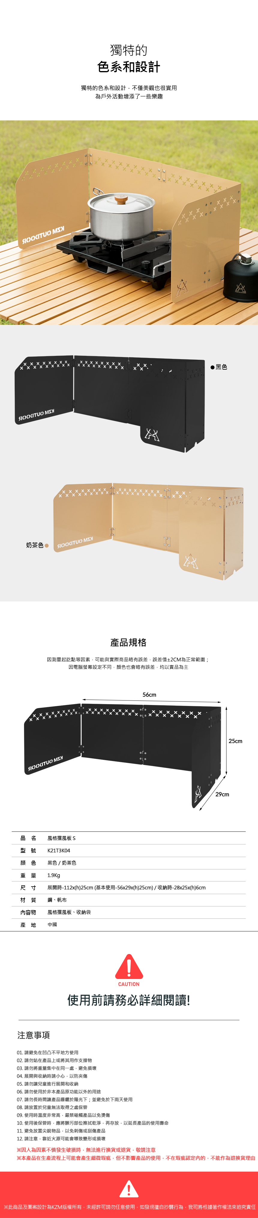 【KAZMI】KZM 風格擋風板(附贈收納袋)