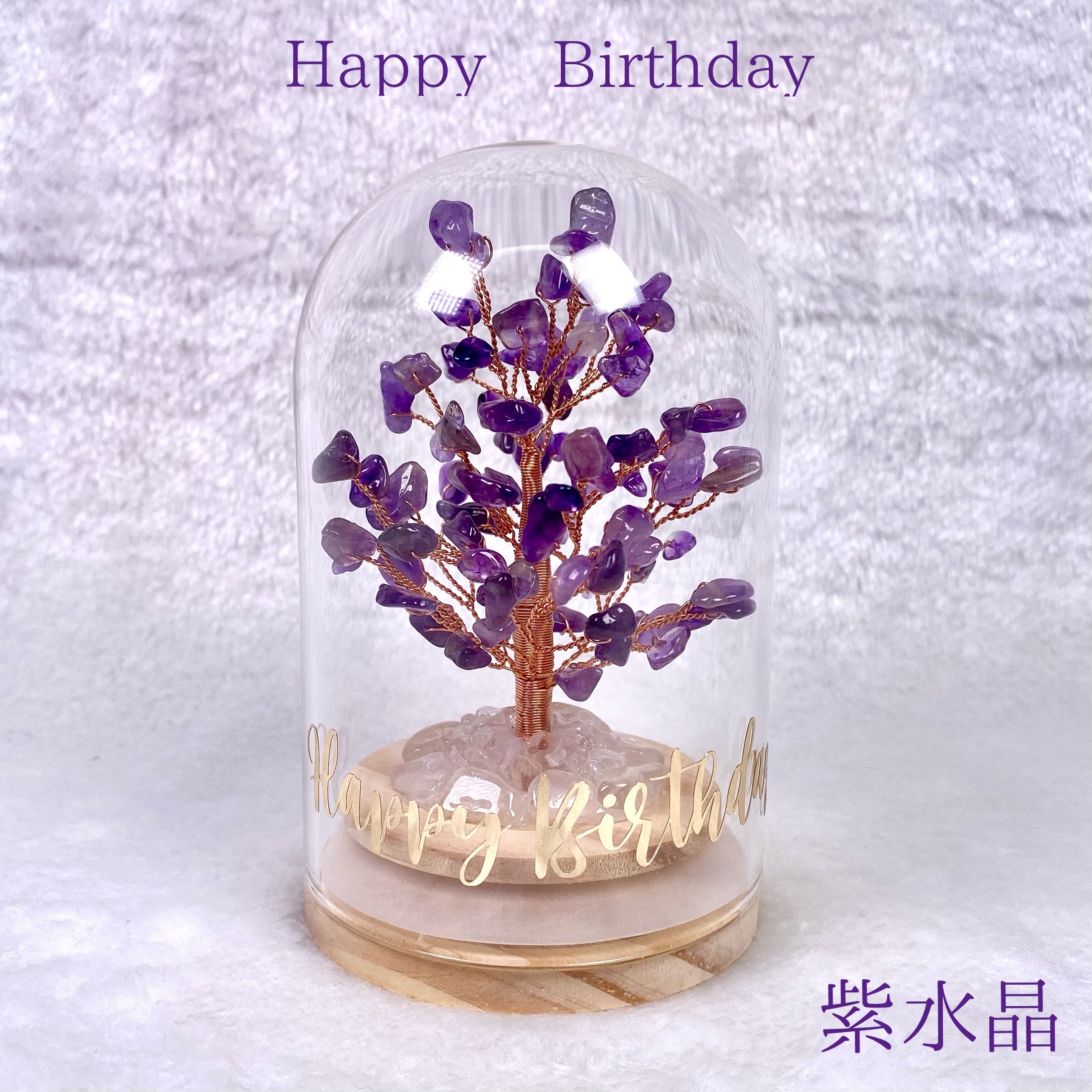 水晶能量樹：紫水晶