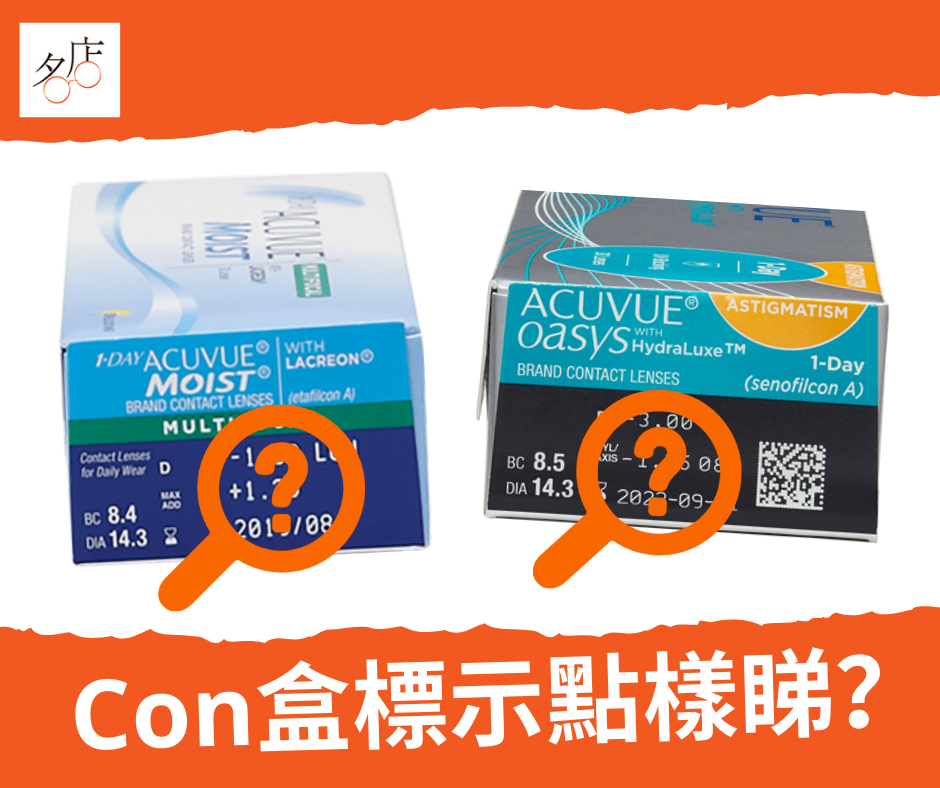 認識10個隱形眼鏡包裝的重要標示