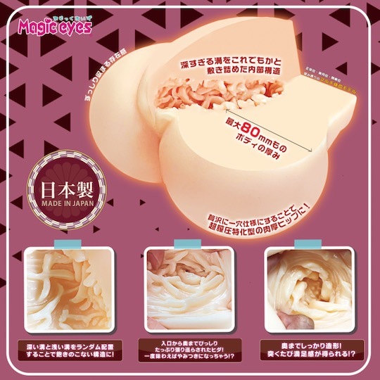 〔日本原裝進口〕Magic eyes - 壁尻 2代 （日本限定版，賣完即止）
