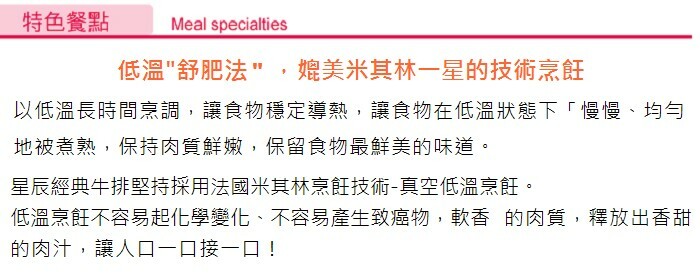 星辰牛排 媲美米其林