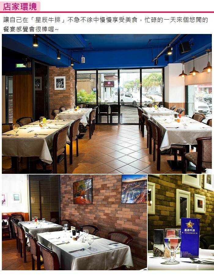 星辰牛排 用餐環境