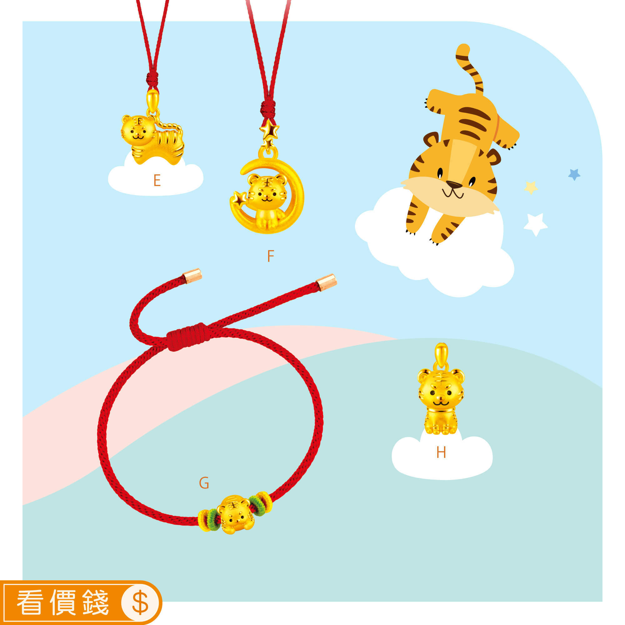 虎金飾,彌月黃金,彌月禮物,彌月金飾,滿月禮物,彌月回禮,滿周歲禮物, 新生兒禮物,寶寶禮物,彌月禮盒,虎年生肖,小嬰兒禮物,萌虎玻璃杯