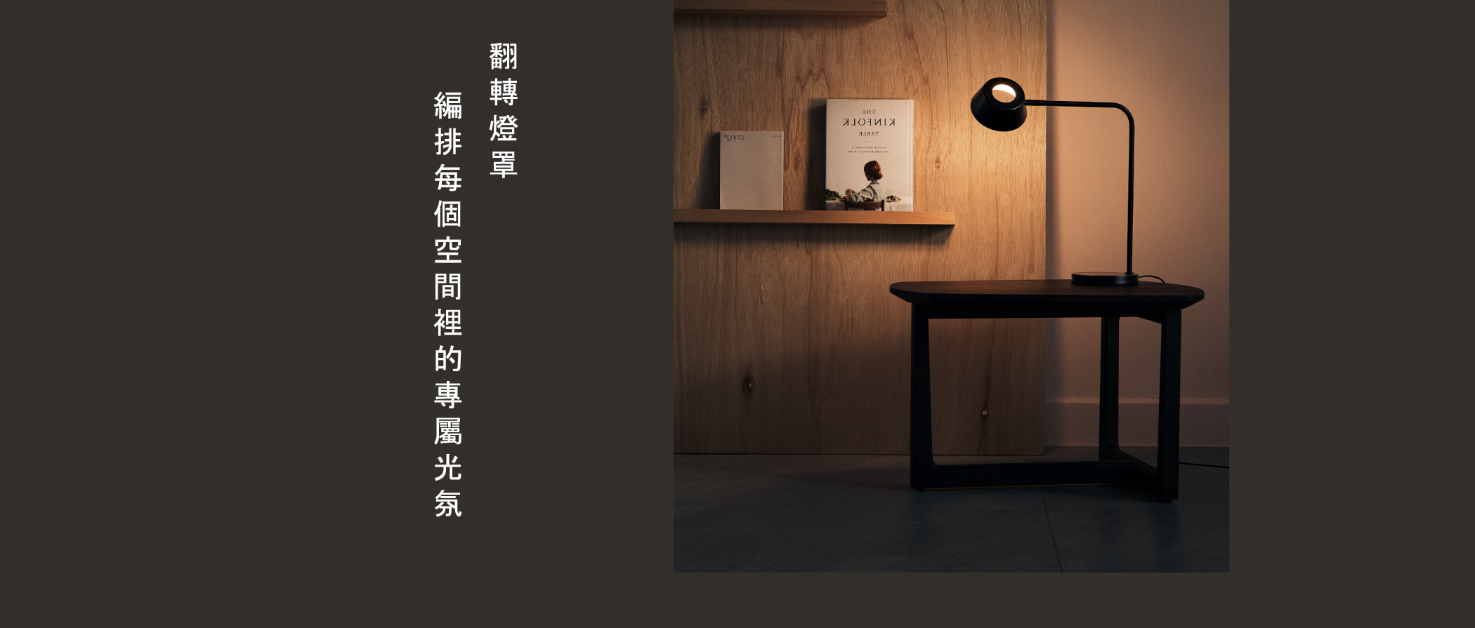 喜的燈飾OLO桌燈立燈預購，書桌實景