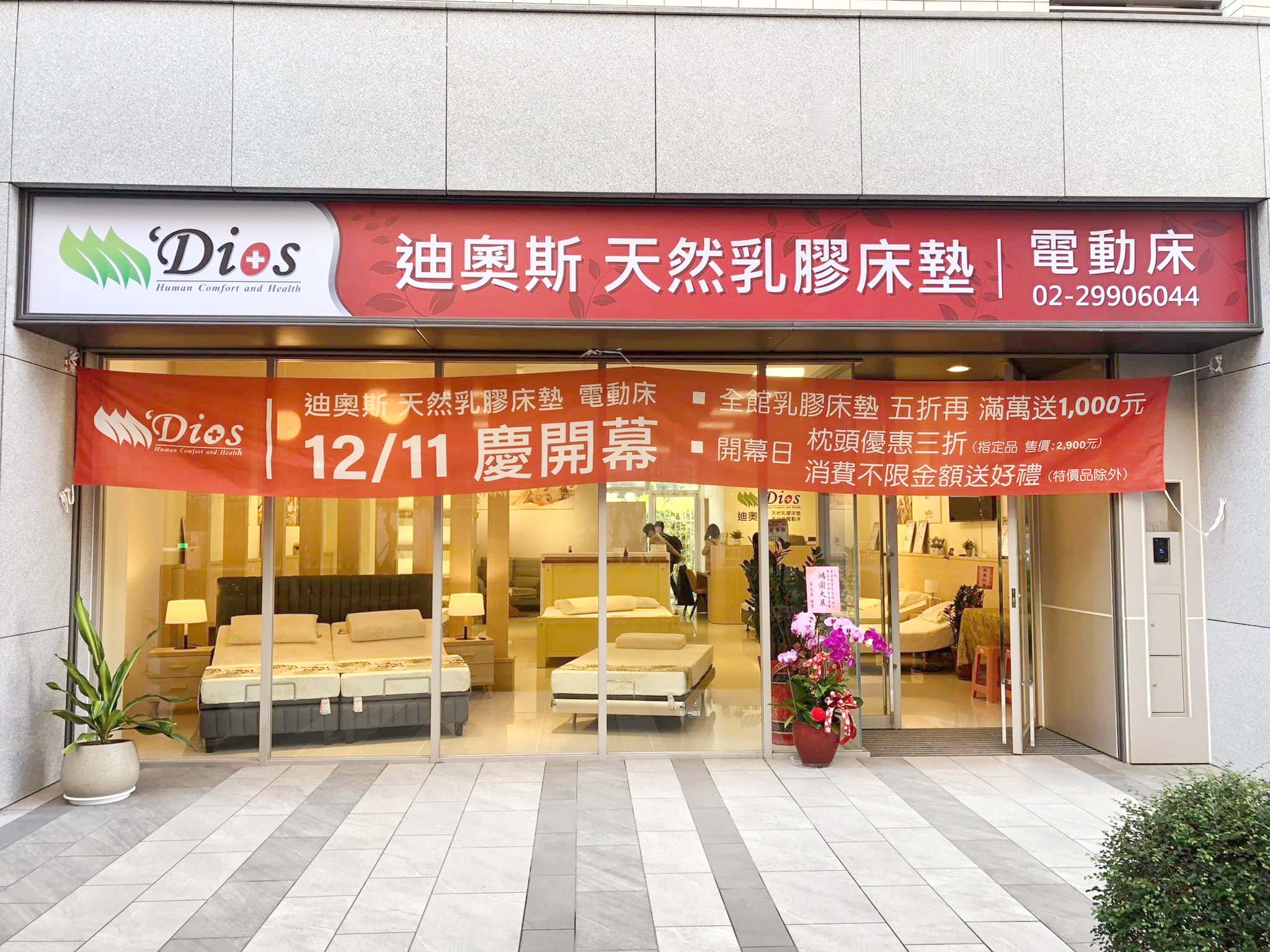 迪奧斯乳膠床墊電動床 - 新北新莊門市展示中心