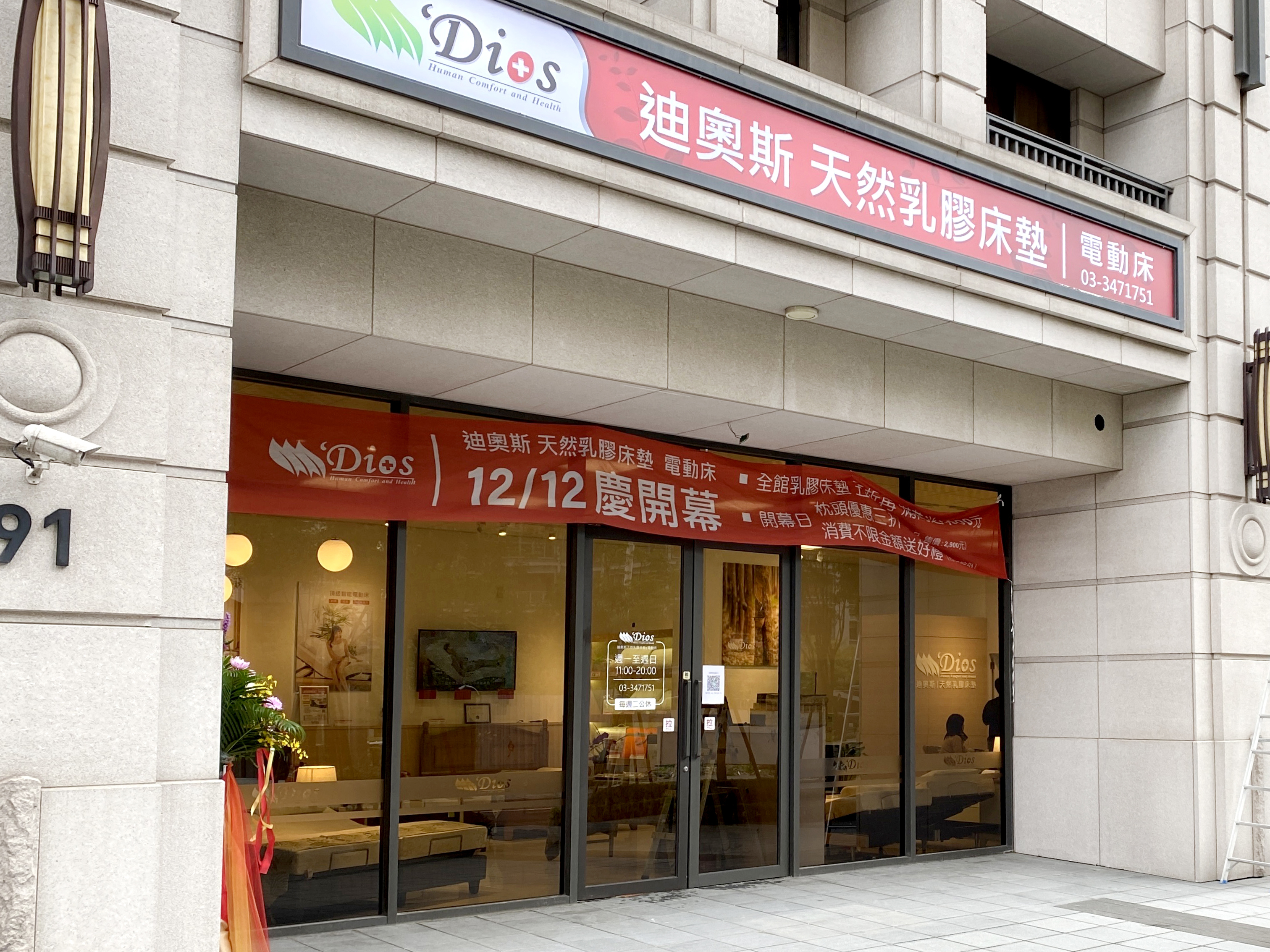 迪奧斯乳膠床墊電動床 - 桃園門市展示中心