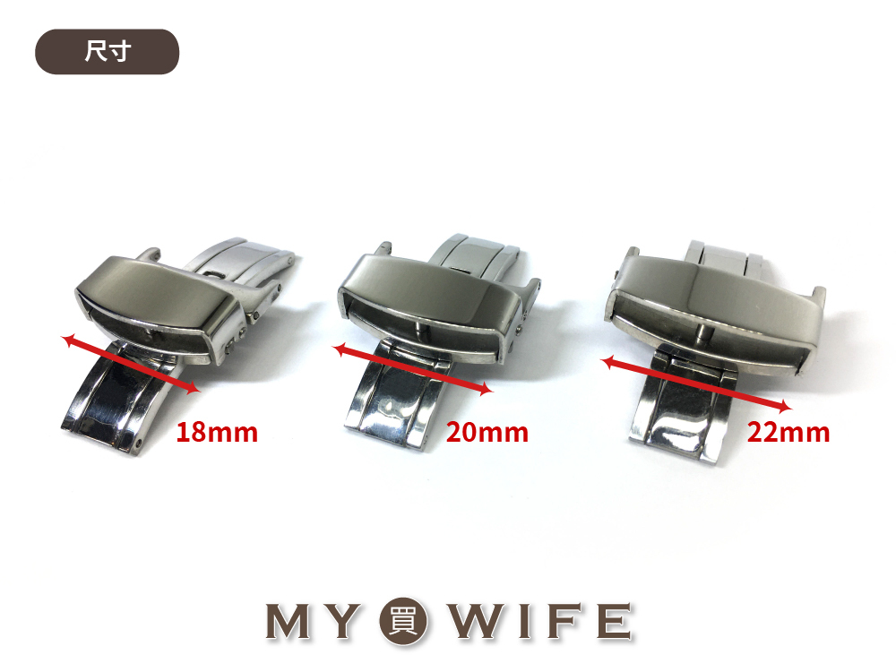 不鏽鋼錶帶蝴蝶扣_手錶帶/錶帶/調節扣/錶帶針扣_銀色3規格【JH-HDK】