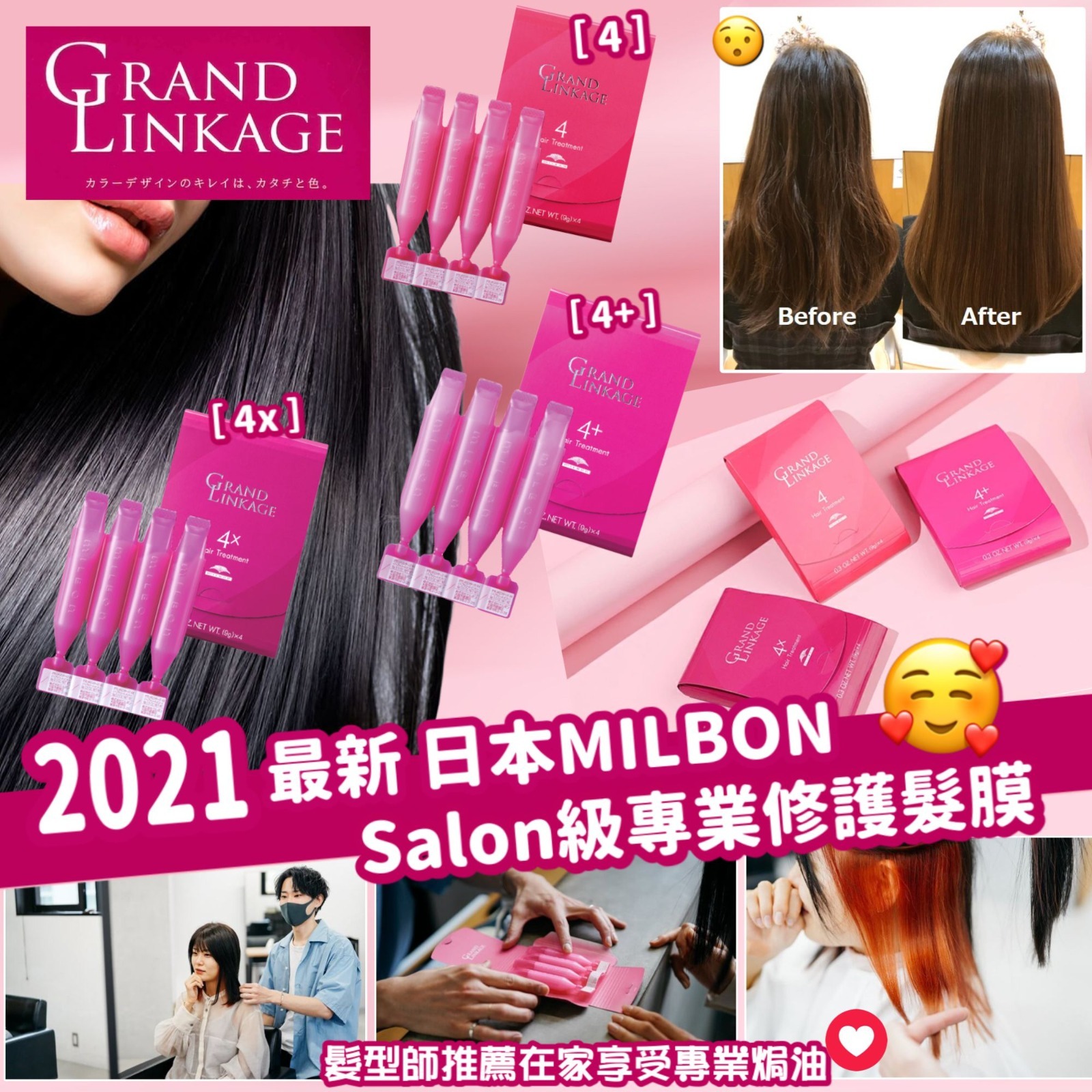 日本製🇯🇵 MILBON Salon 級專頁修護髮膜(1盒4枝*9g)