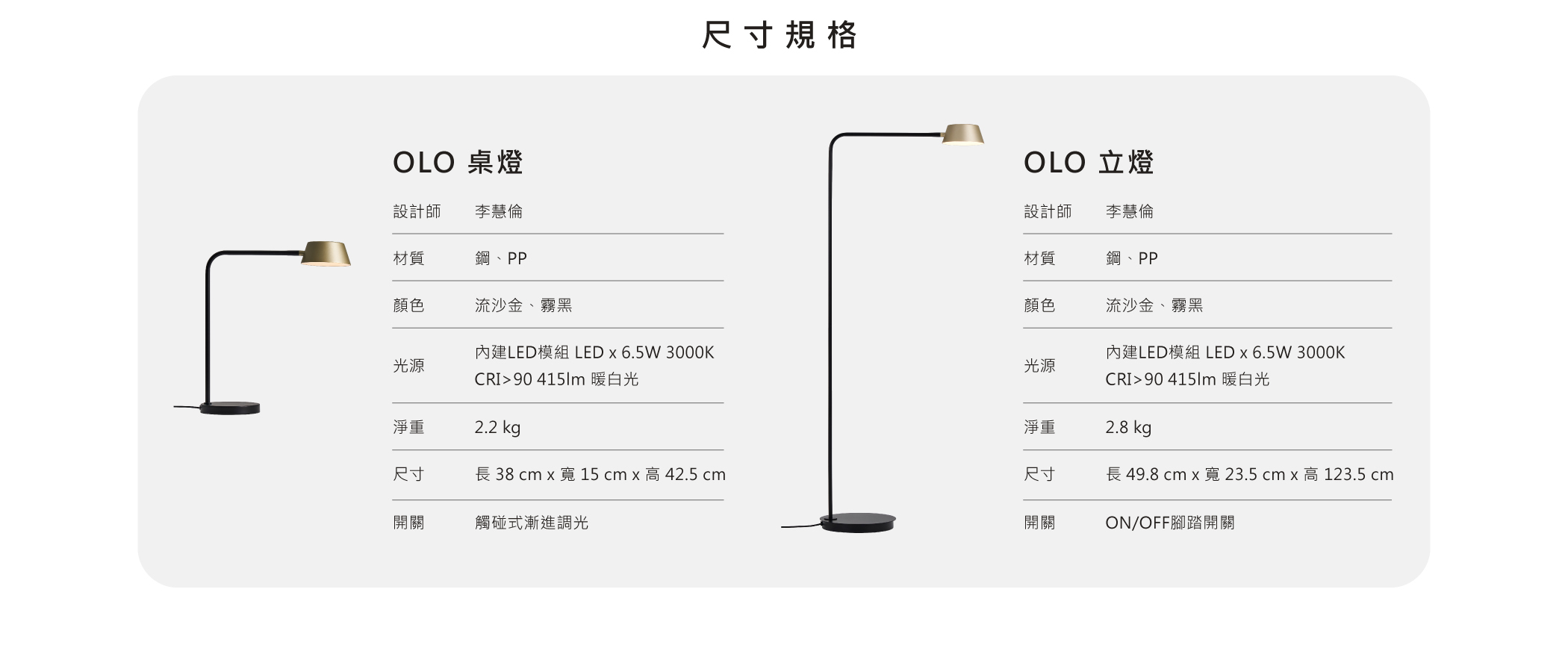 喜的燈飾OLO桌燈立燈預購，尺寸規格