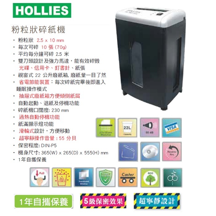 Hollies HL MC-39A 碎紙機 2.5x10mm 粉粒狀 (10張70gsm紙)