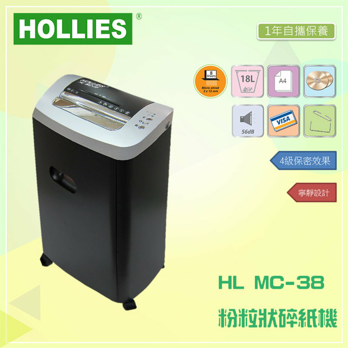 Hollies HL MC-38 碎紙機 2x12mm 粉粒狀 (8張70gsm紙)