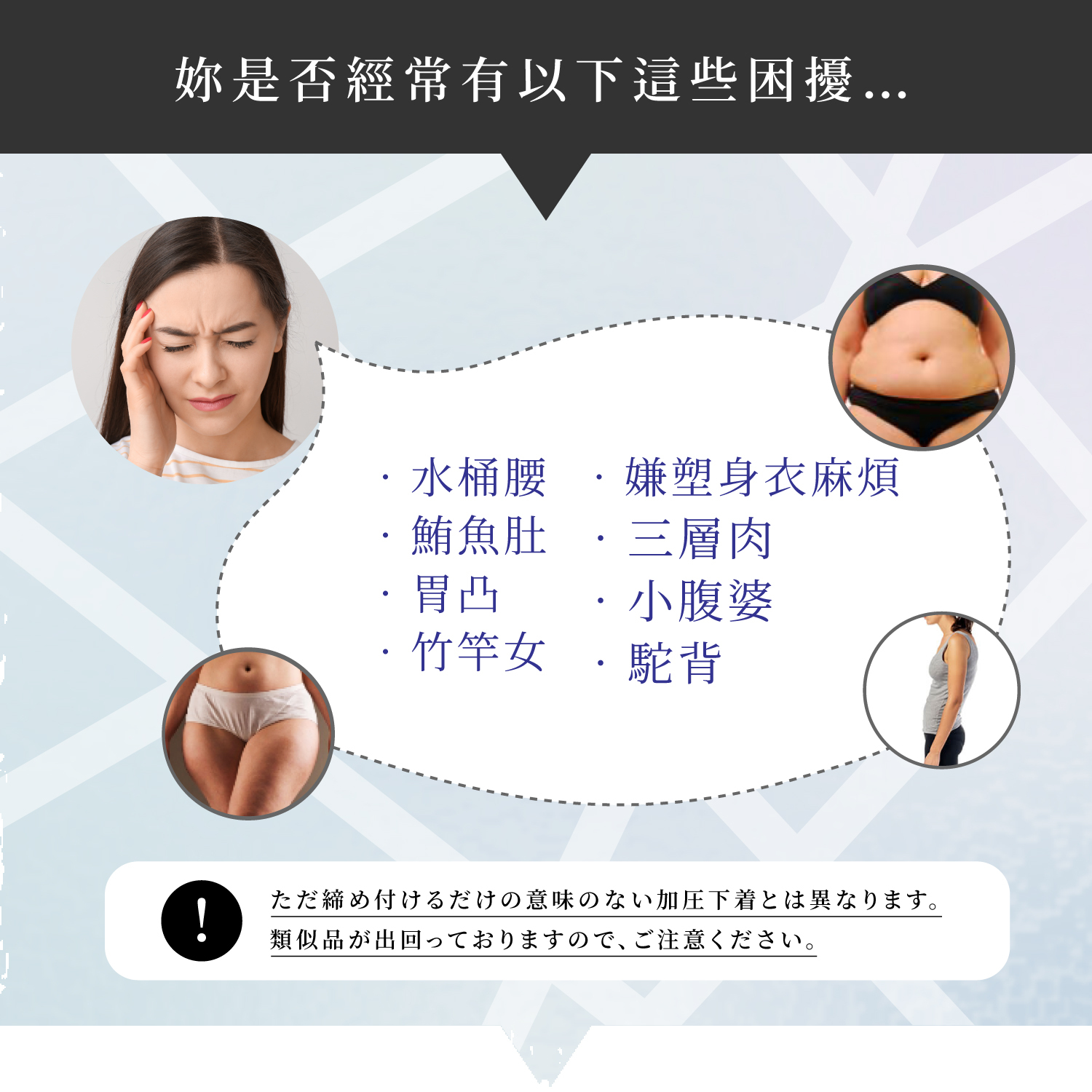 妳是否經常有以下困擾