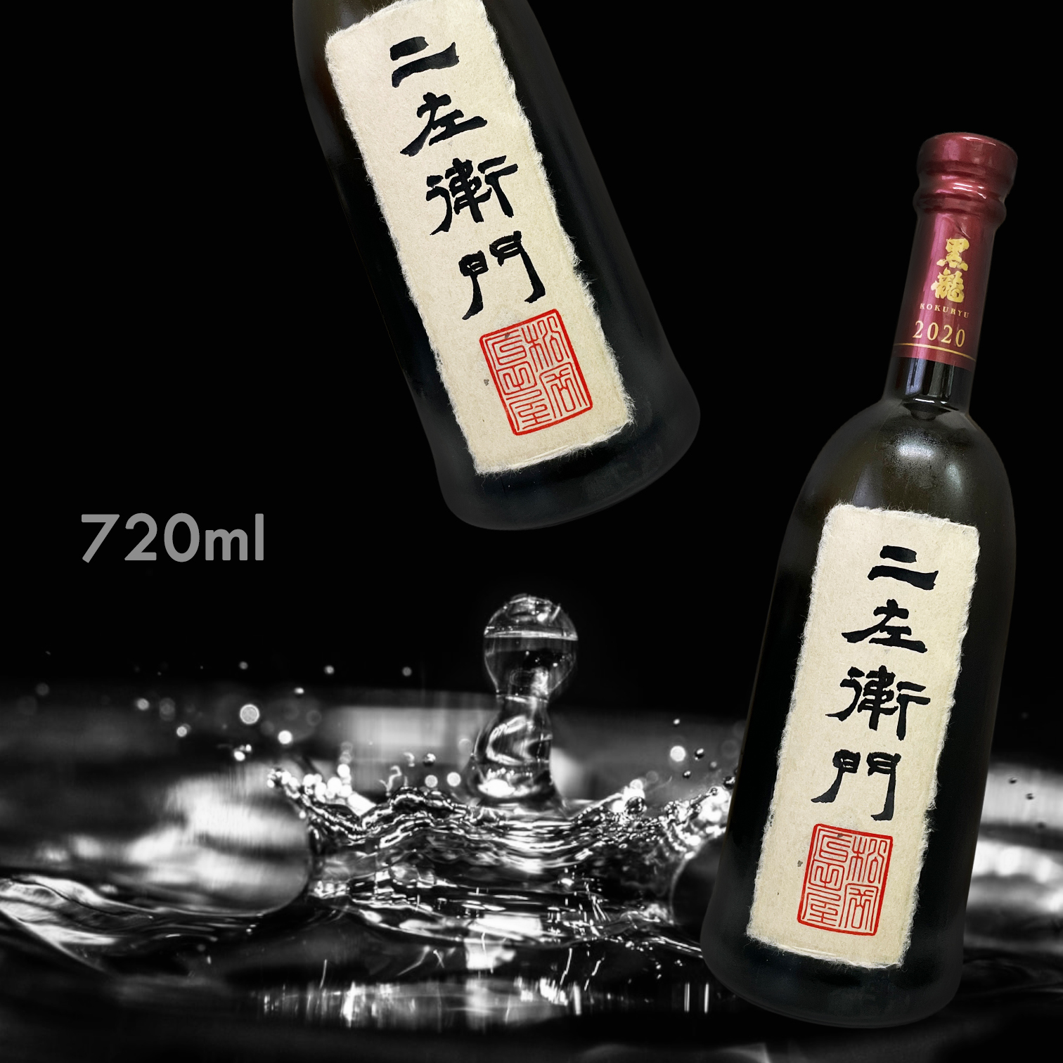 黑龍二左衛門純米大吟釀720ML|AMALL清酒專門|日本酒|清酒|SAKE|威士忌 