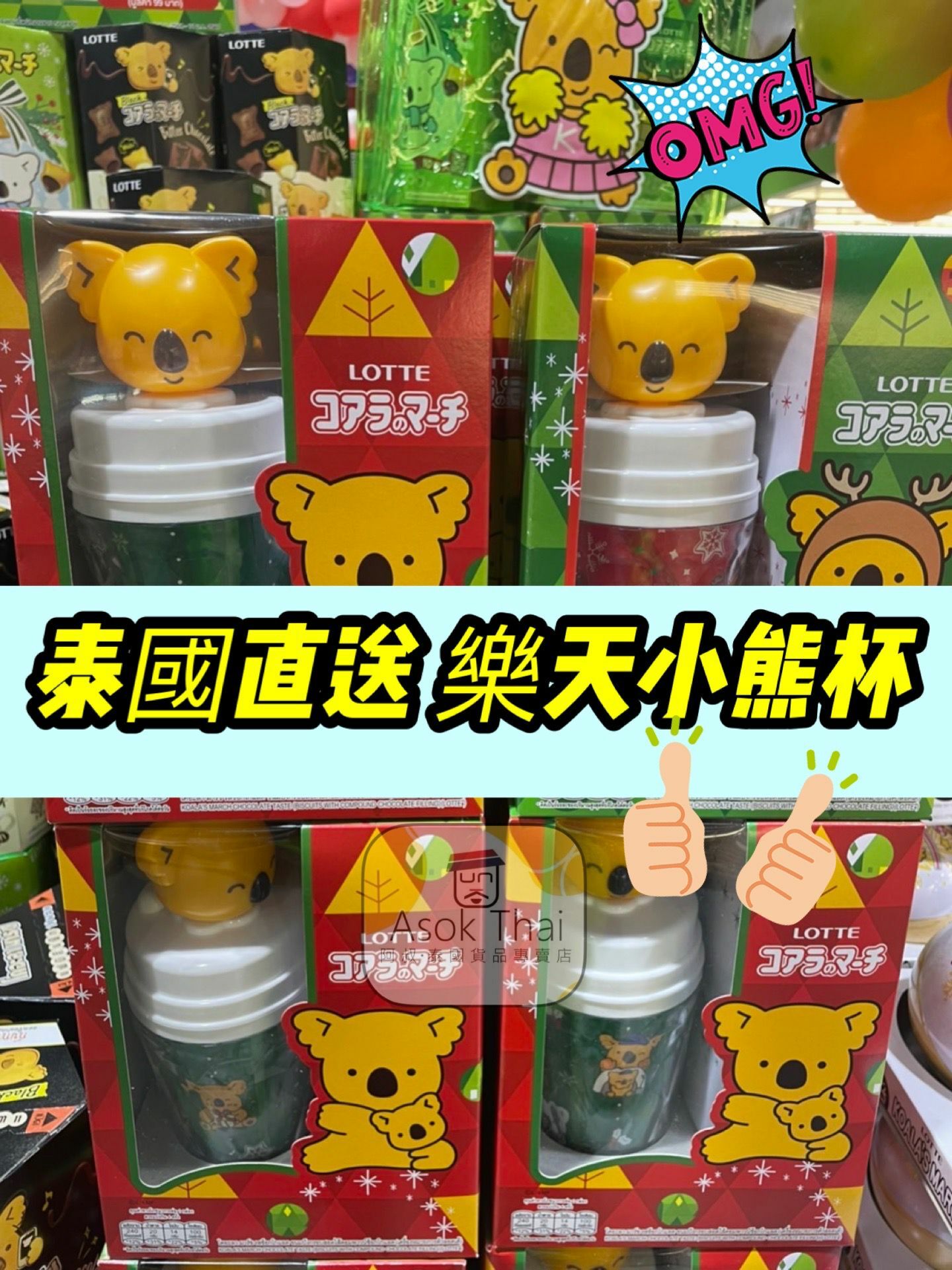 泰國直送聖誕限定 可愛樂天熊仔杯禮盒