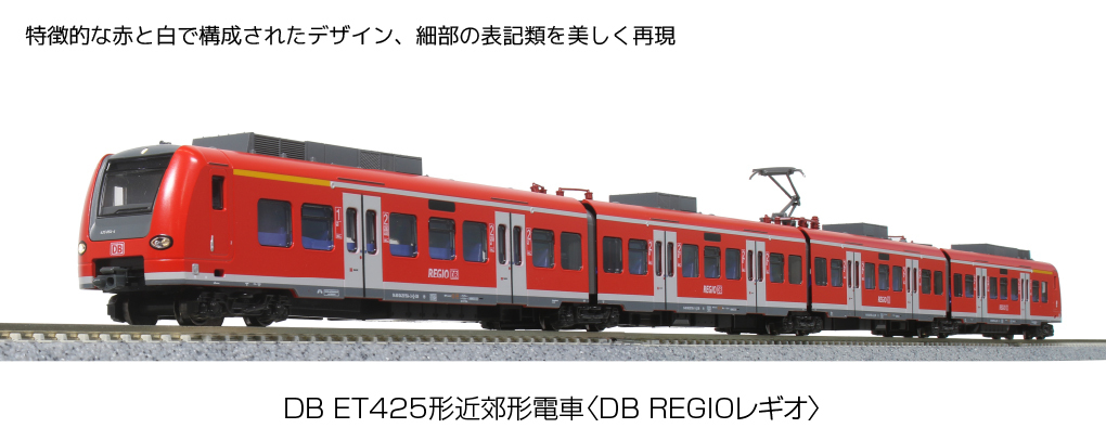Kato 10-1716 N規 DB ET425形近郊形電車