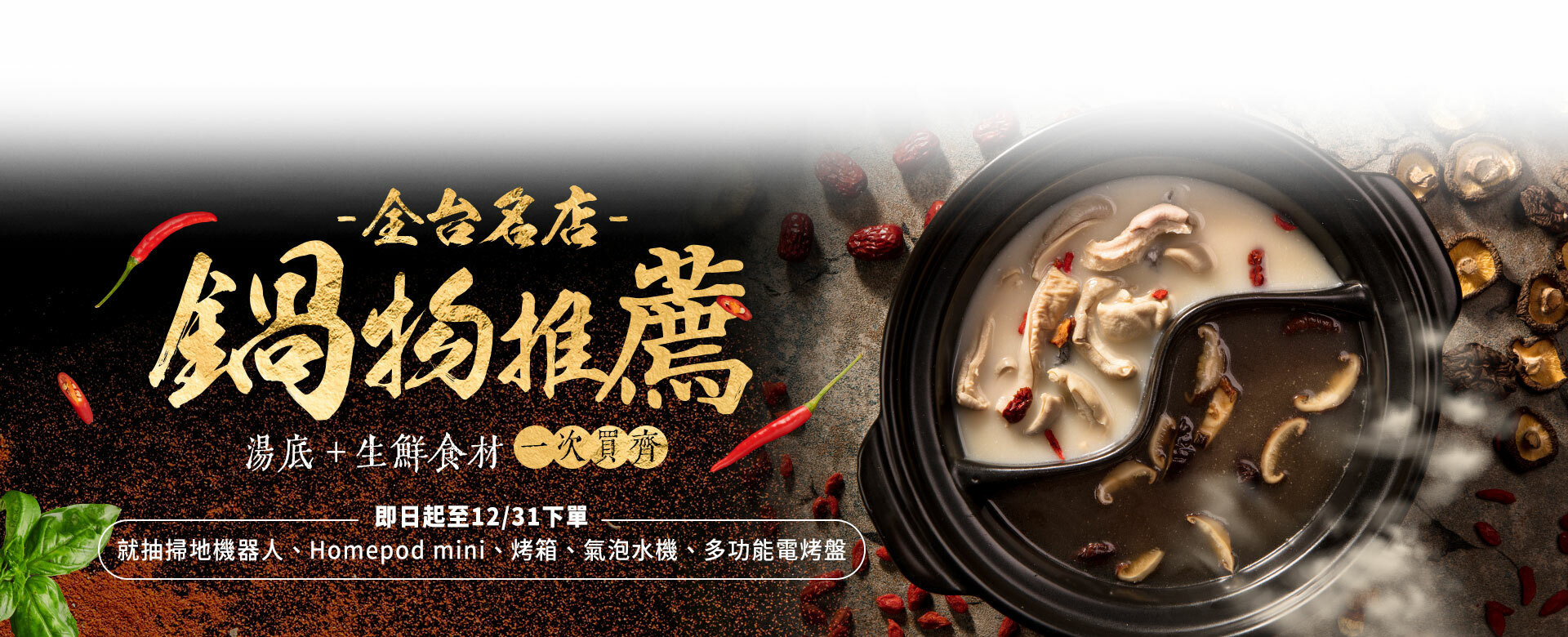 火鍋,火鍋推薦,火鍋外帶,火鍋宅配,火鍋食材