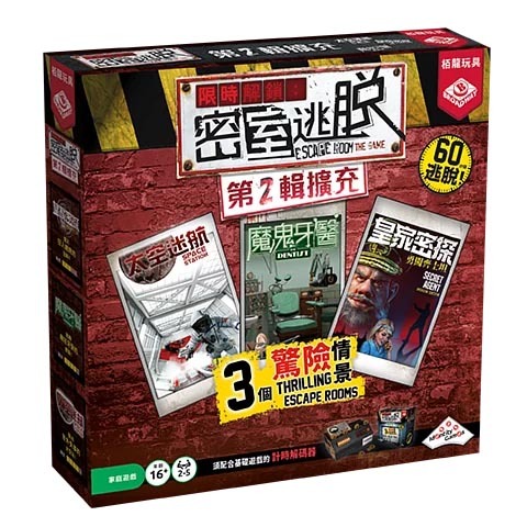 Escape Room the Game Exp 2 限時解鎖密室逃脫︰第2輯擴充