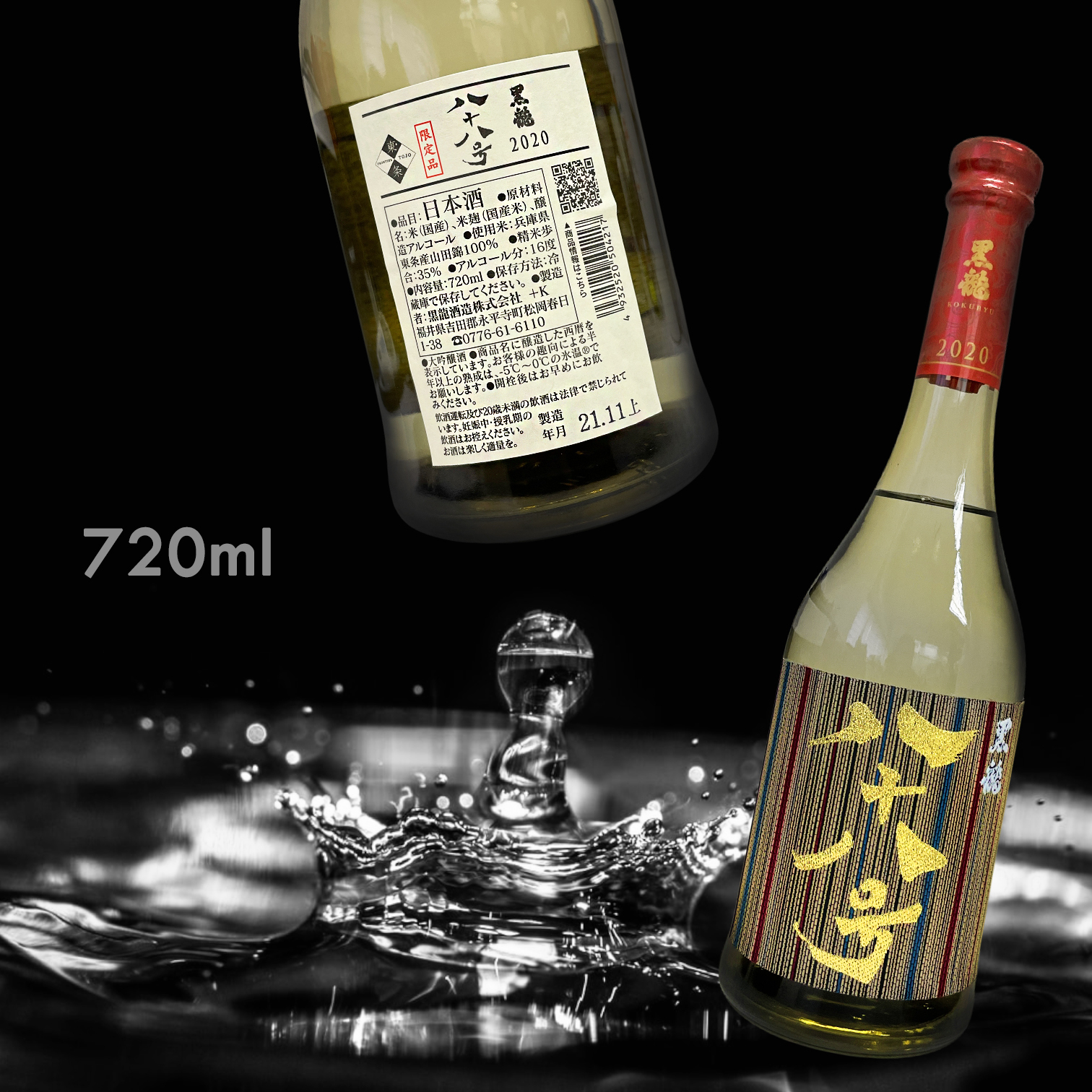 黒龍  ⼋⼗⼋号　日本酒　限定品　2023年11月詰 黒龍 ⼋⼗⼋号 日本酒 限定品 2023年11月詰安く 買う 方法