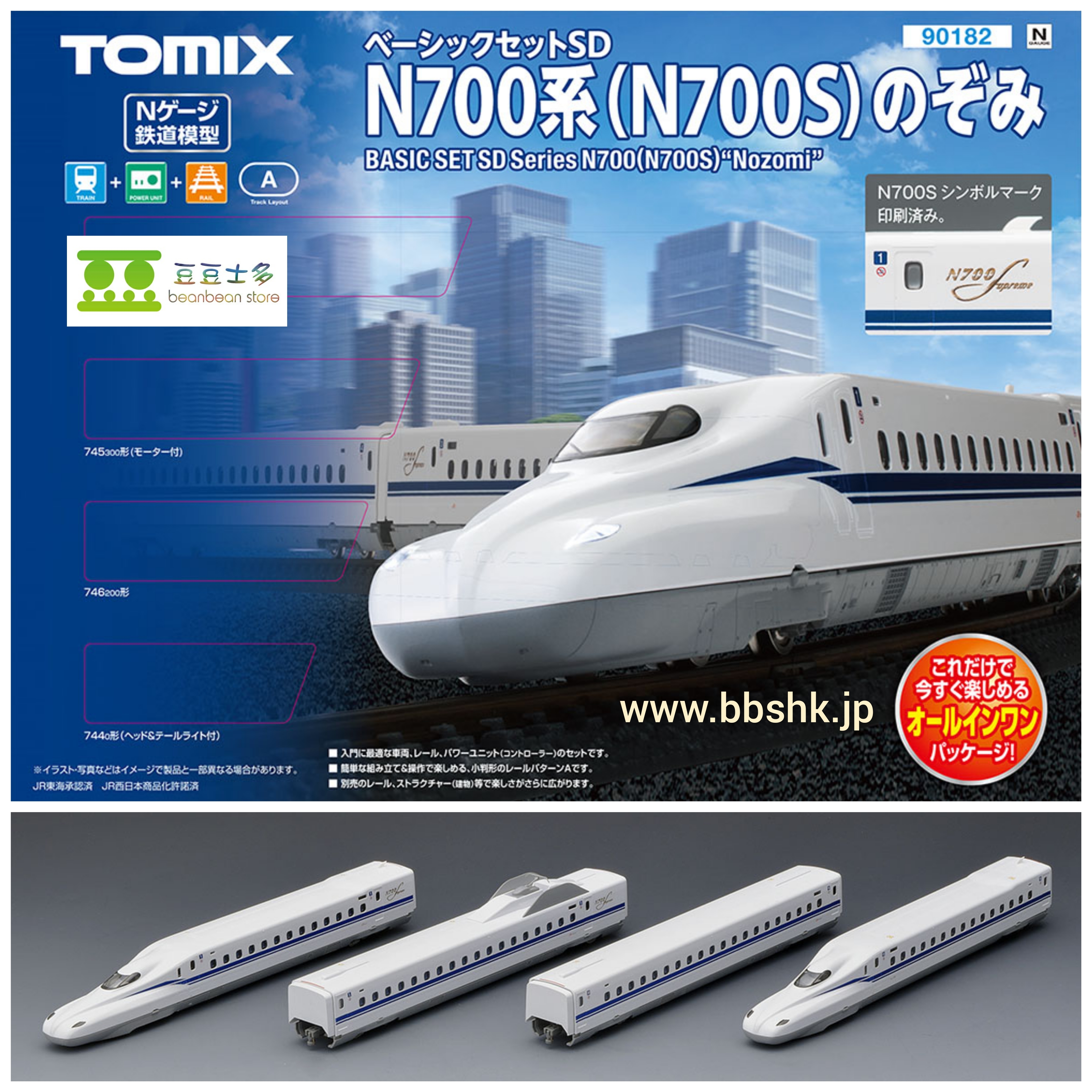 2024 新作】 TOMIX N700S系0番台 16両フルセット 鉄道模型 - www