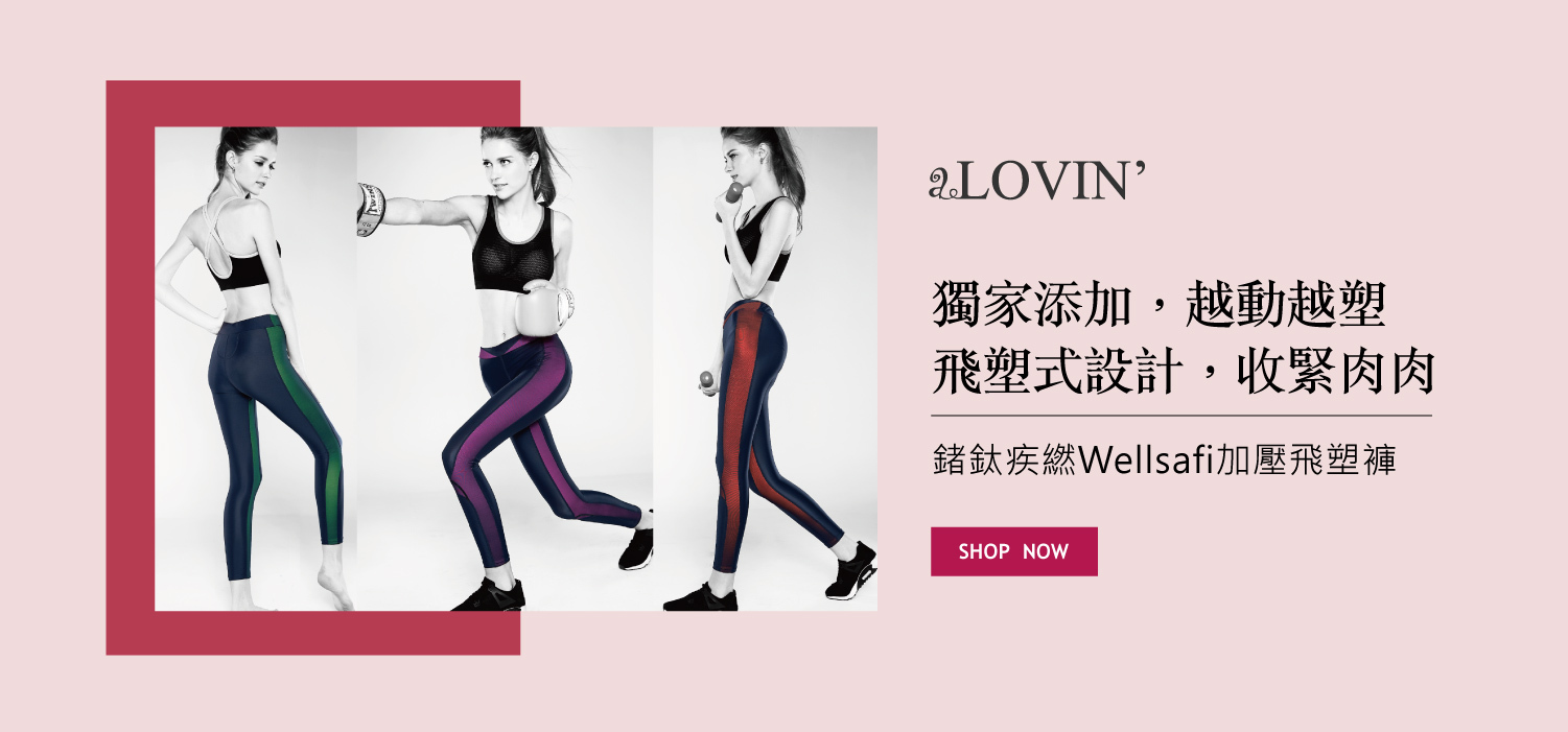 WELLSAFI®鍺鈦疾繎系列