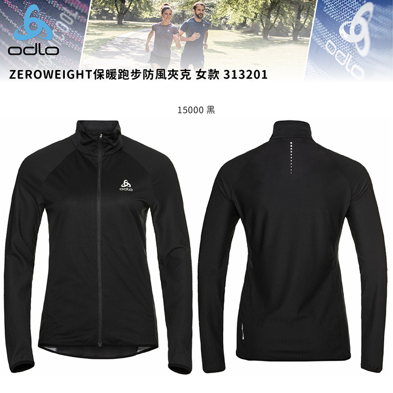 ODLO 瑞士 ZEROWEIGHT保暖跑步防風夾克 女款 14OD313201