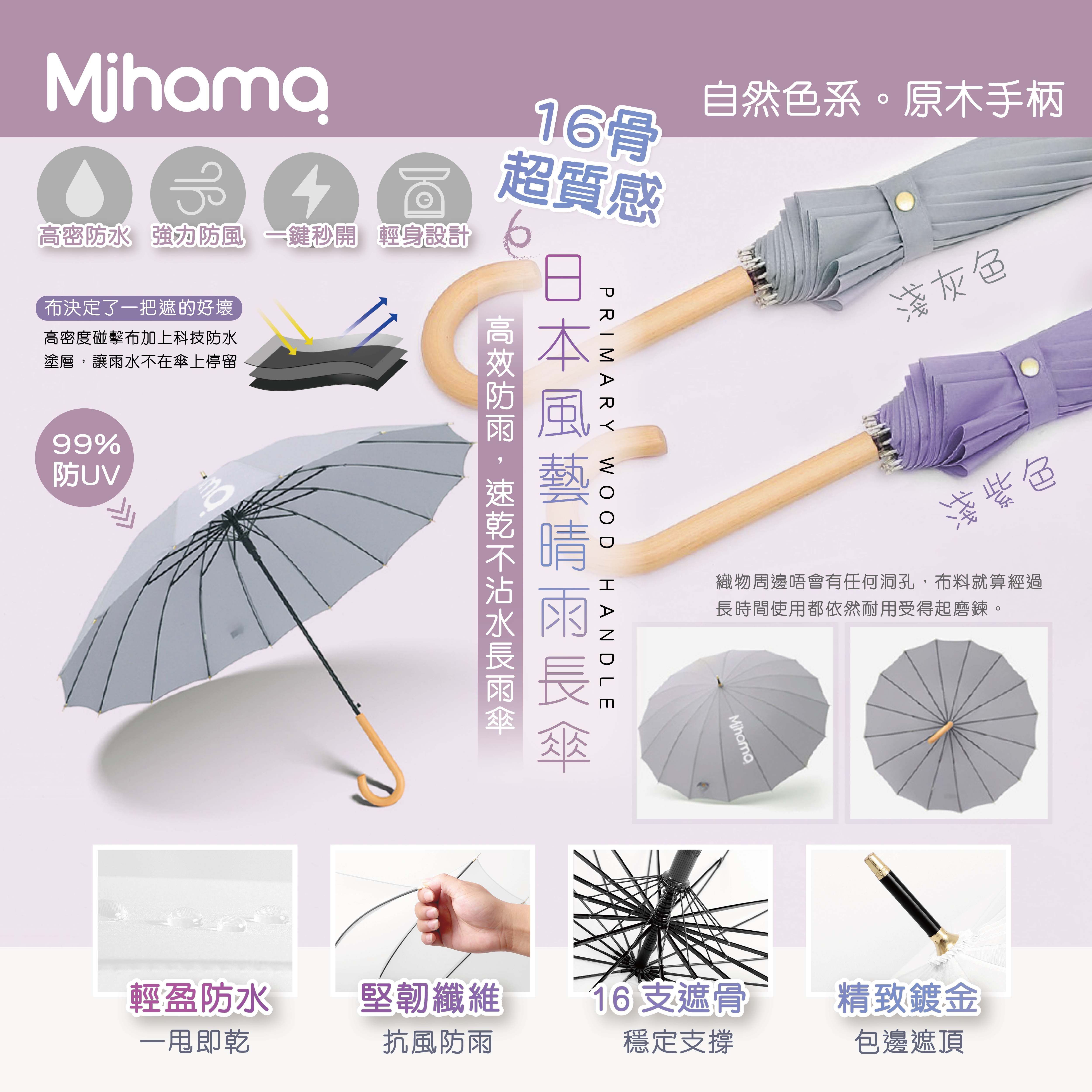 Mihama Umbrella 日系復古彎柄16骨長柄自動直身雨傘