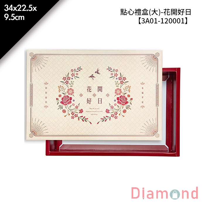 點心禮盒(大)-花開好日 10入/包 34*22.5*9.5cm【3A01-120001】