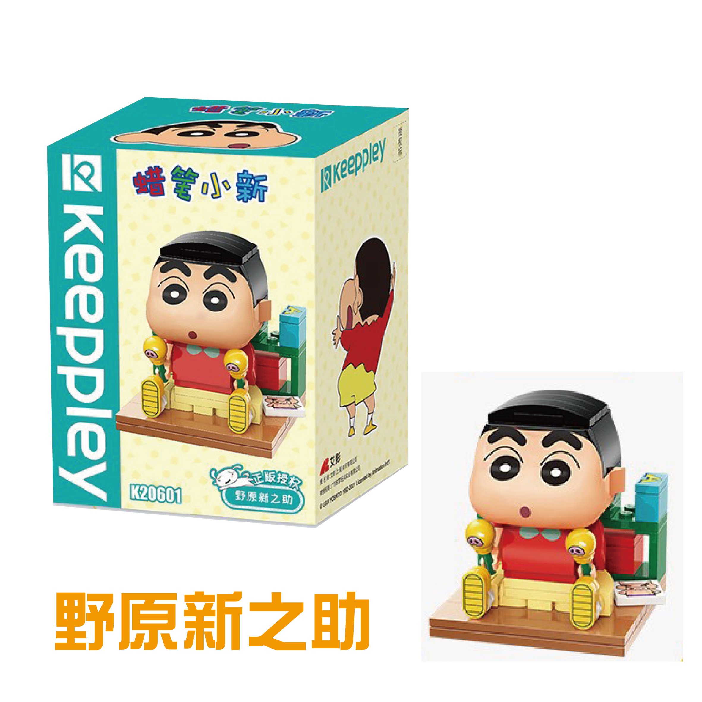 蠟筆小新正版授權拼裝積木: 野原新之助