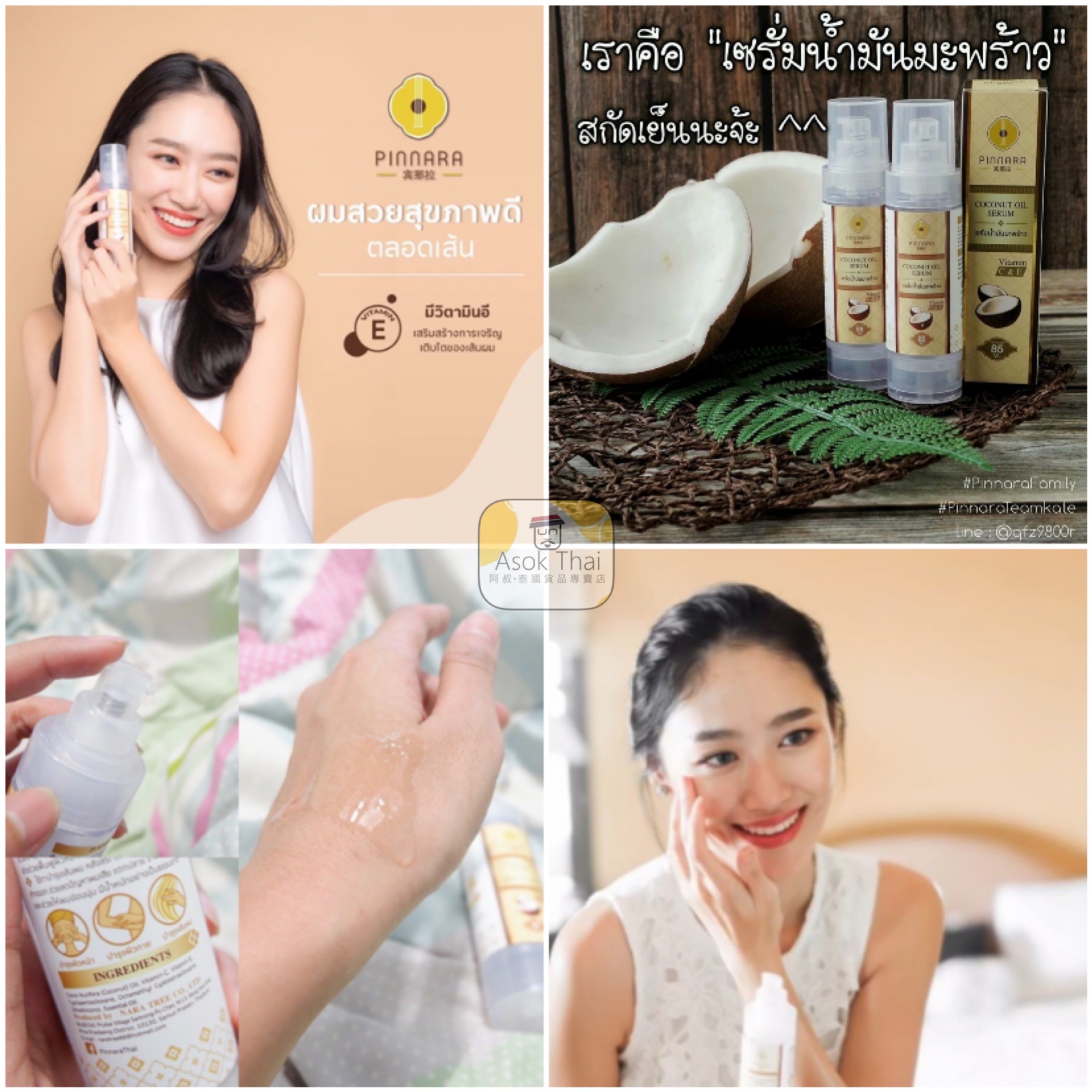 泰國直送 🇹🇭 Pinnara 椰子油精華液 濕疹改善  85ml