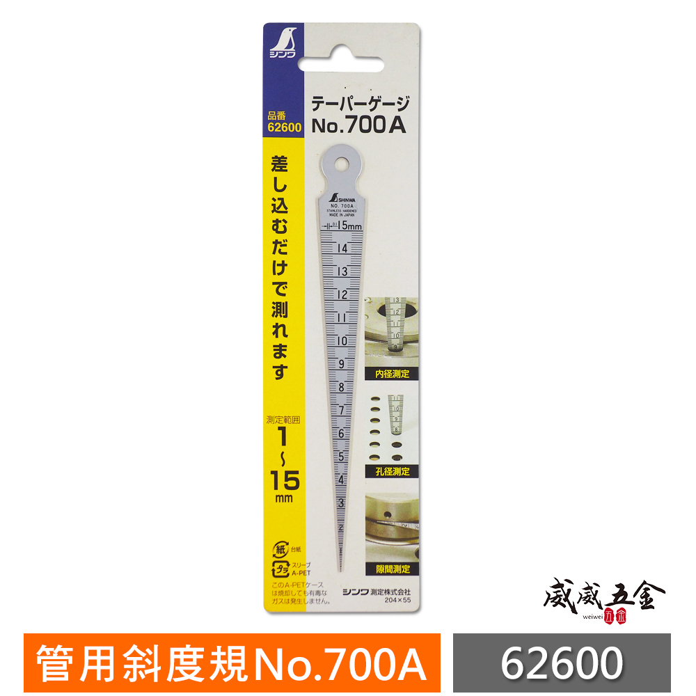 SHINWA 日本 鶴龜｜管用斜度規 斜度規 間隙規 內徑 隙間 穴徑測定 範圍1-15mm｜62600