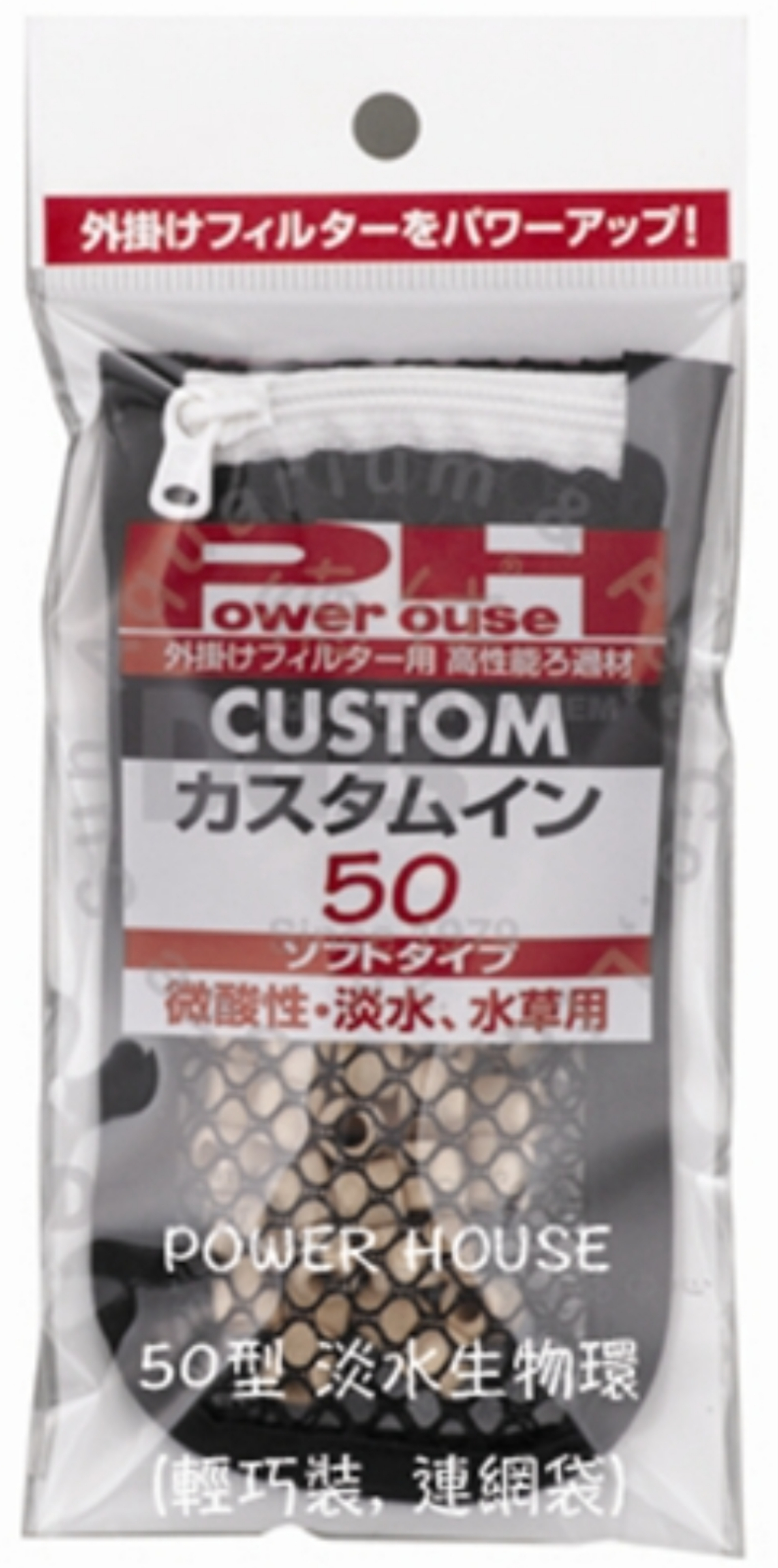 POWER HOUSE 淡水弱酸性濾環 50g (輕巧裝連網袋）