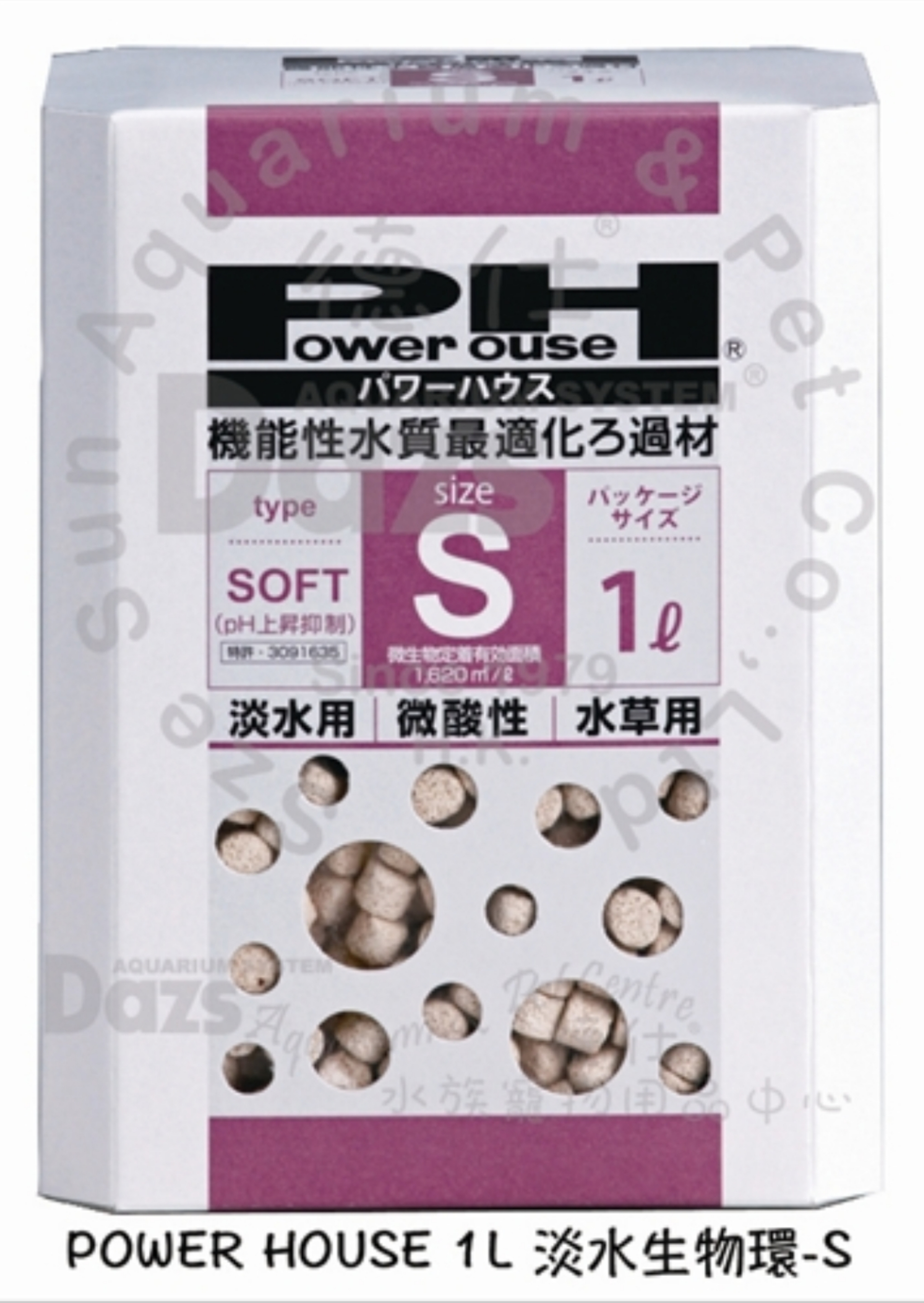 POWER HOUSE 淡水弱酸性過濾環 S粒