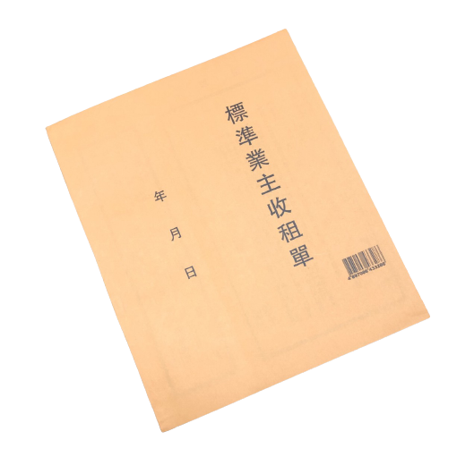 標準業主收租單(中文版)