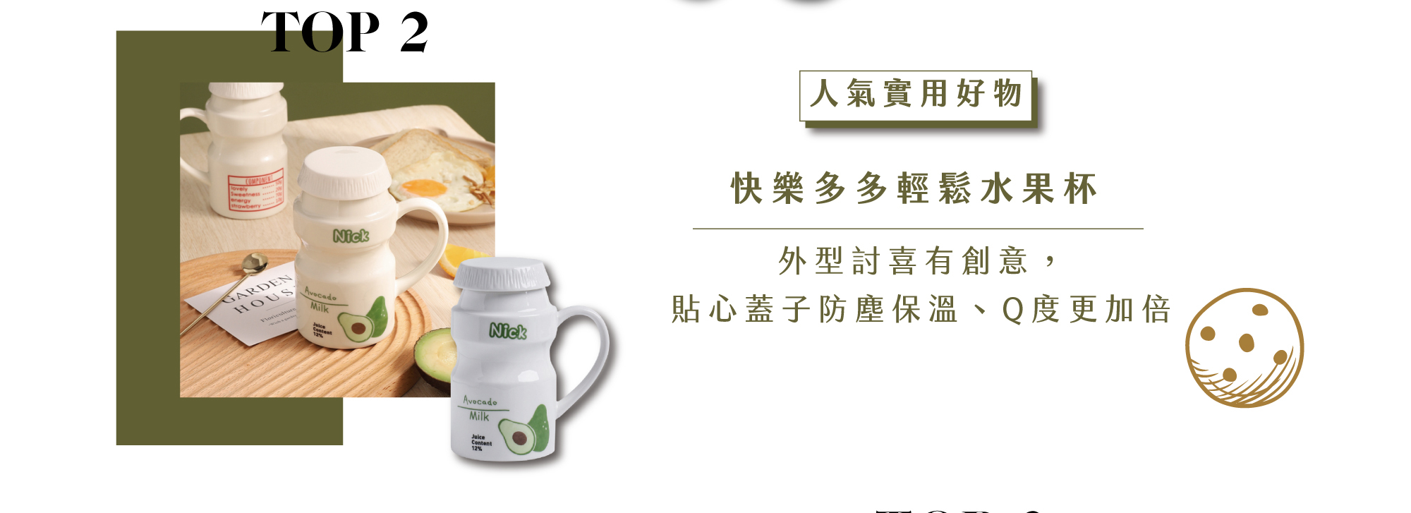 養樂多造型的杯子，上方有酪梨圖案