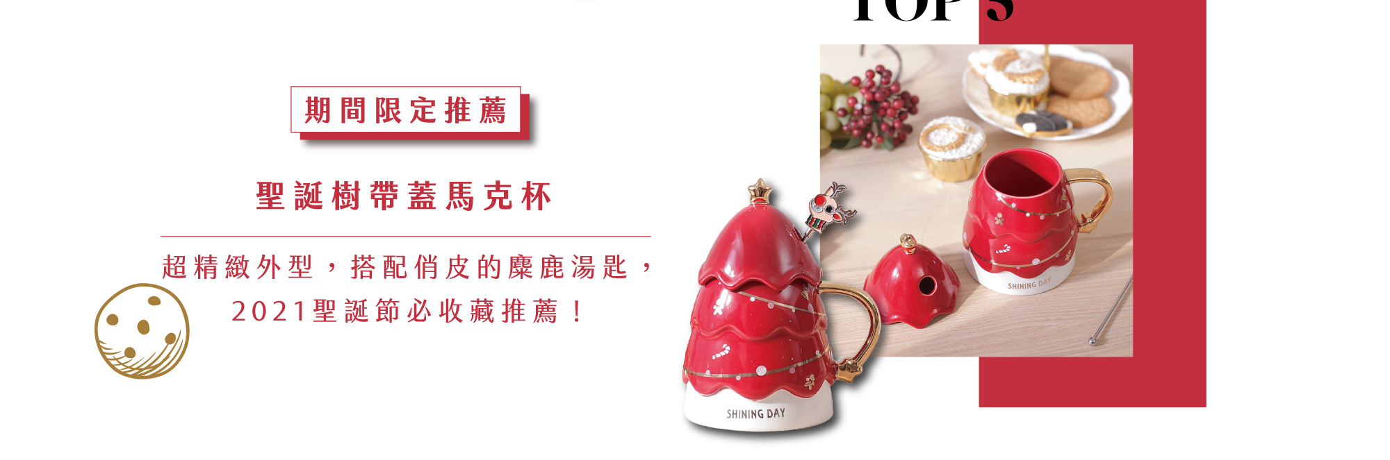聖誕樹造型的馬克杯