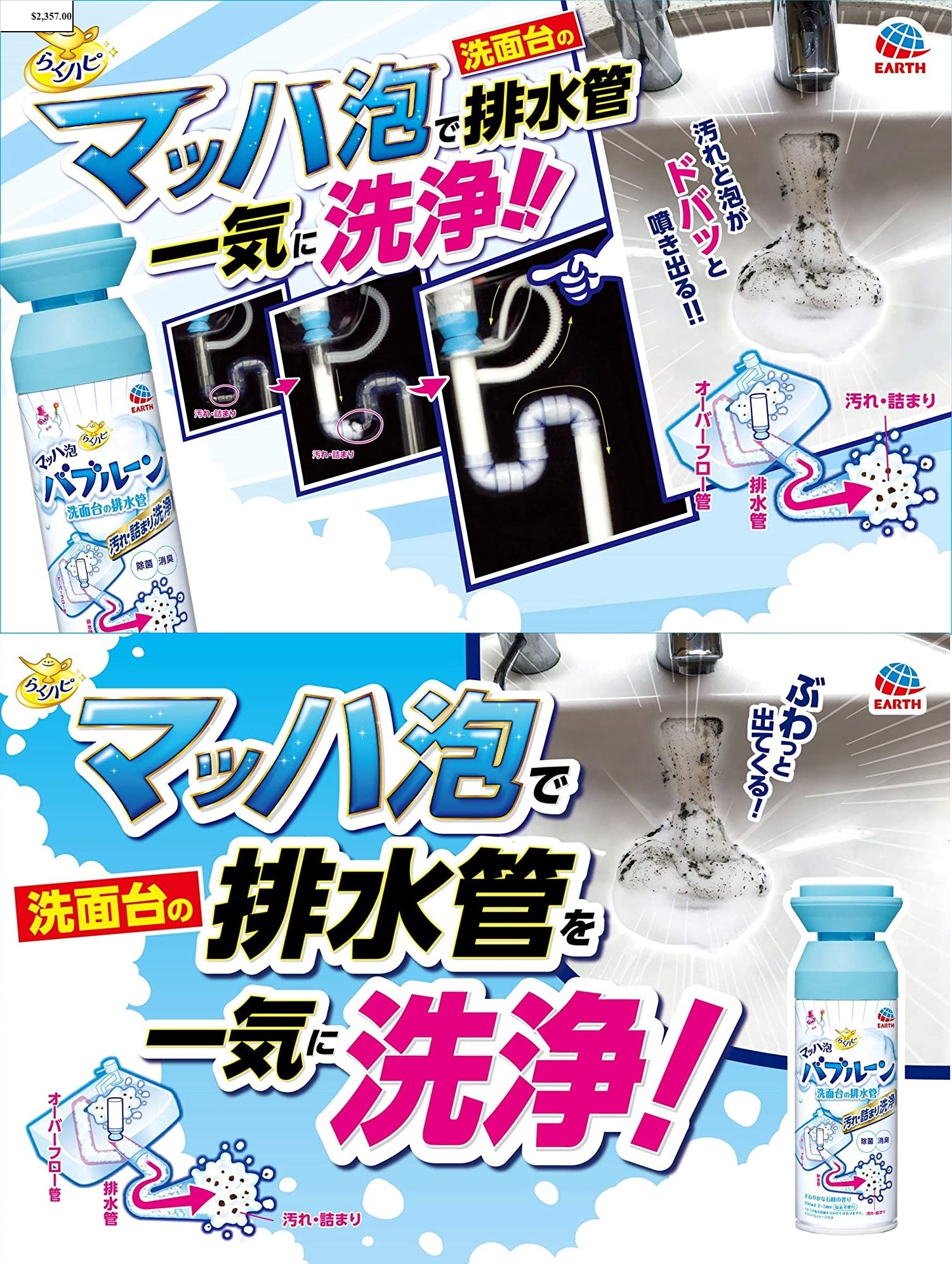 日本製 Earth 噴射式喉管除菌消臭清潔泡泡 200ml)(約10次)