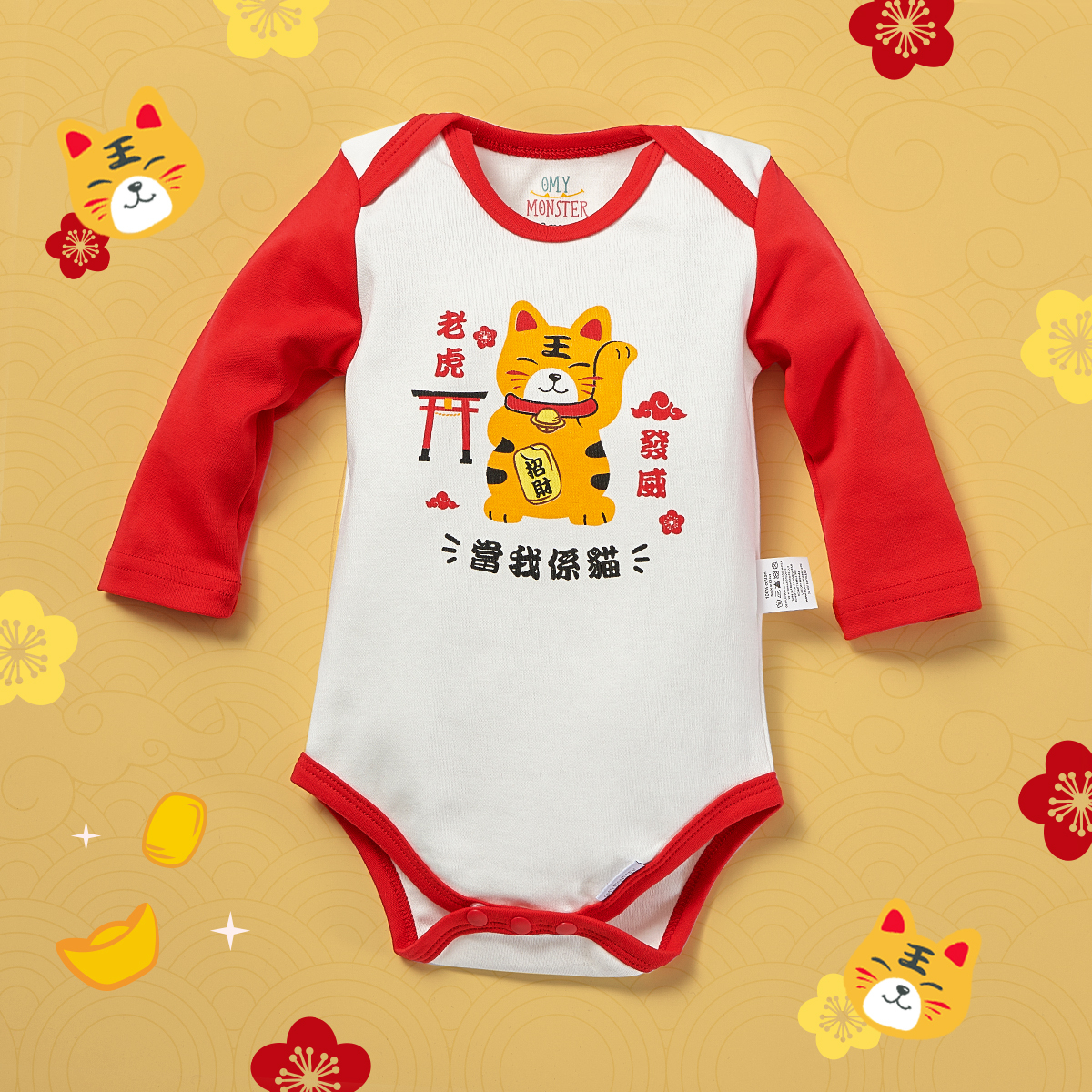 「招財老虎」包屁衣